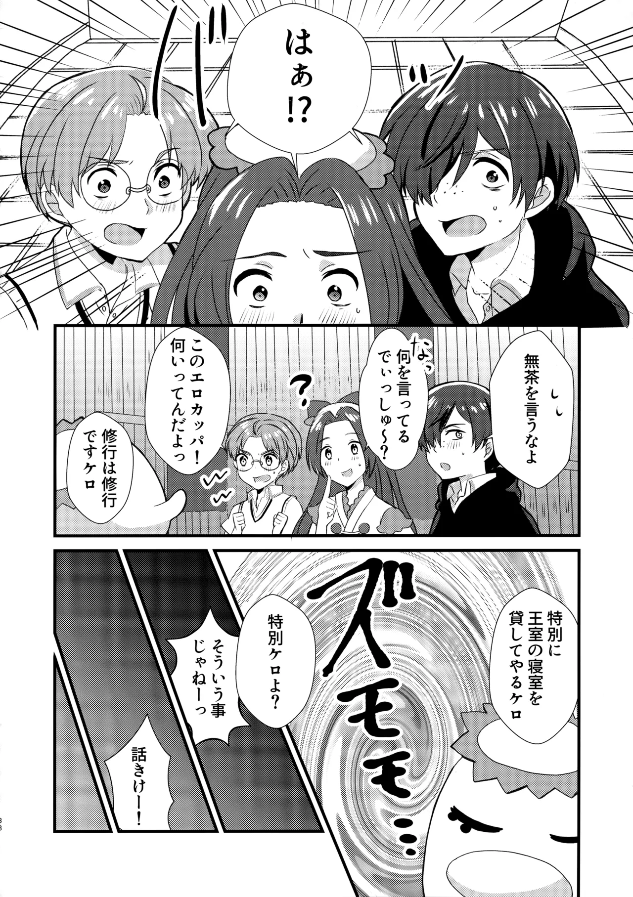 3Peace! Page.37