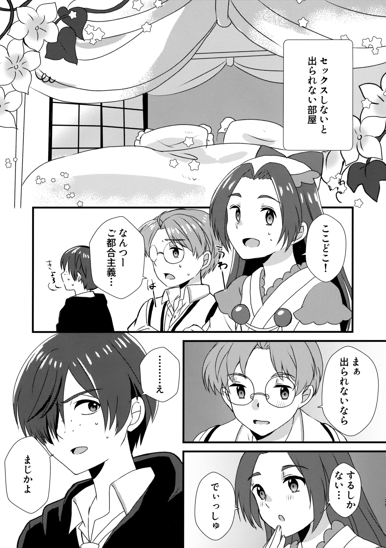 3Peace! Page.38