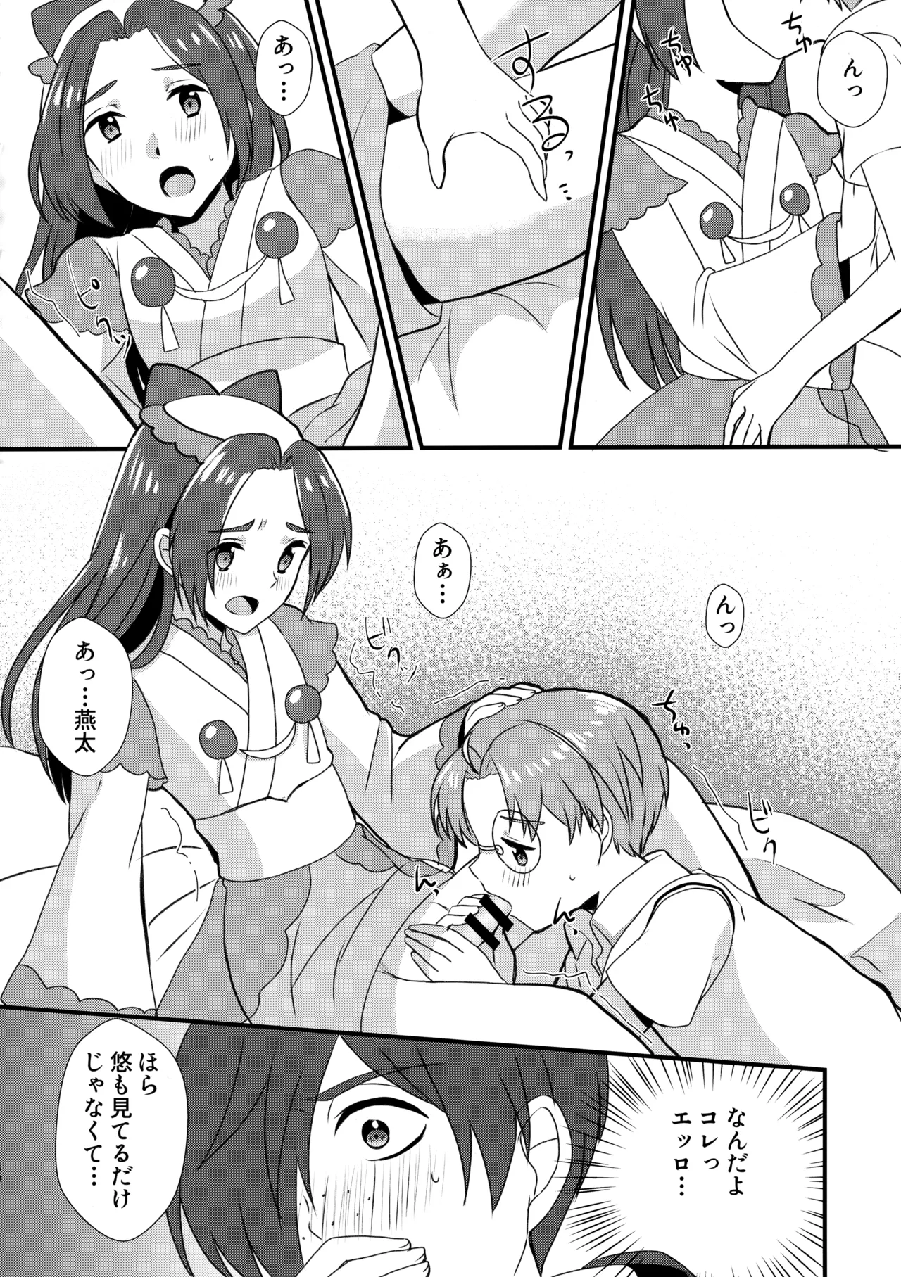 3Peace! Page.39