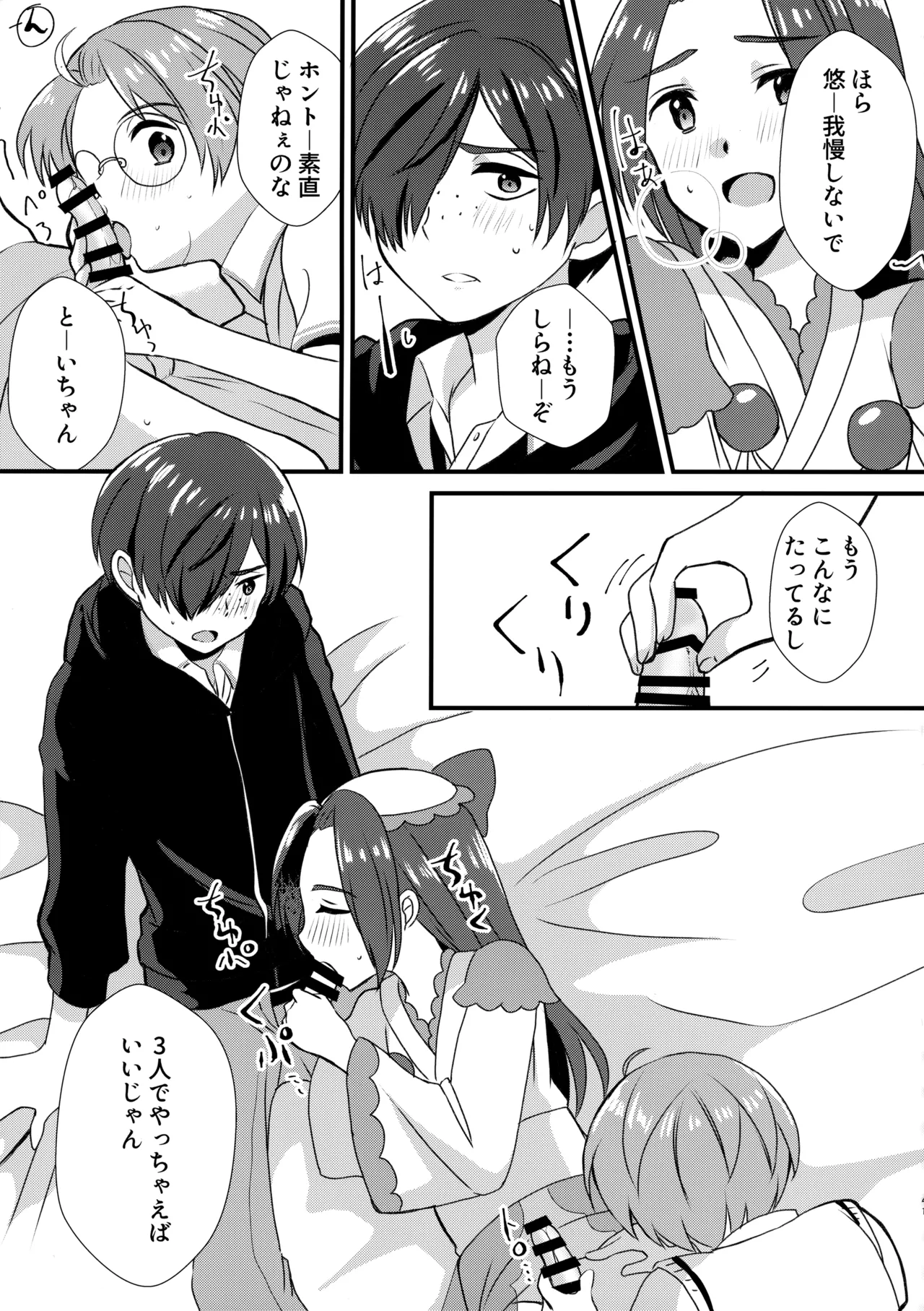 3Peace! Page.40