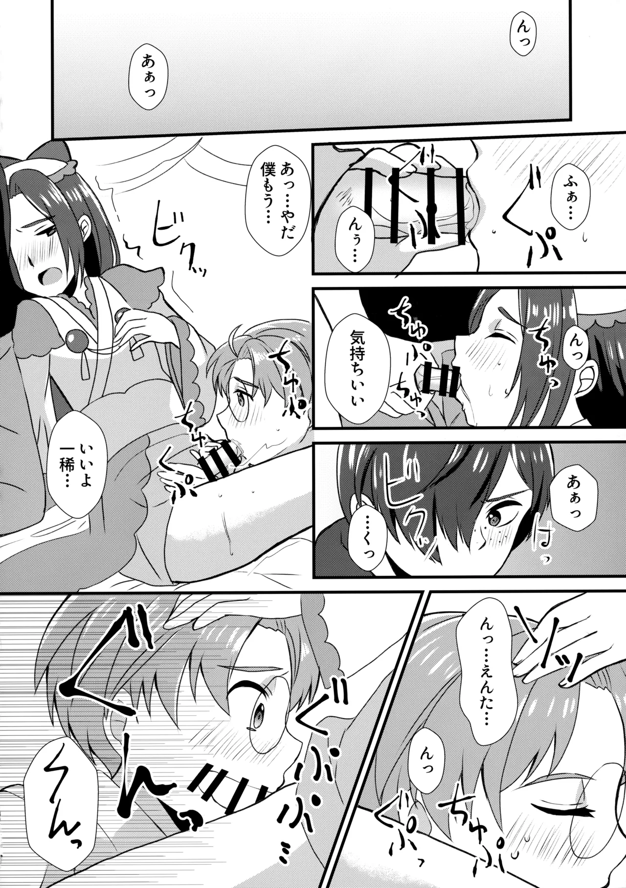 3Peace! Page.41