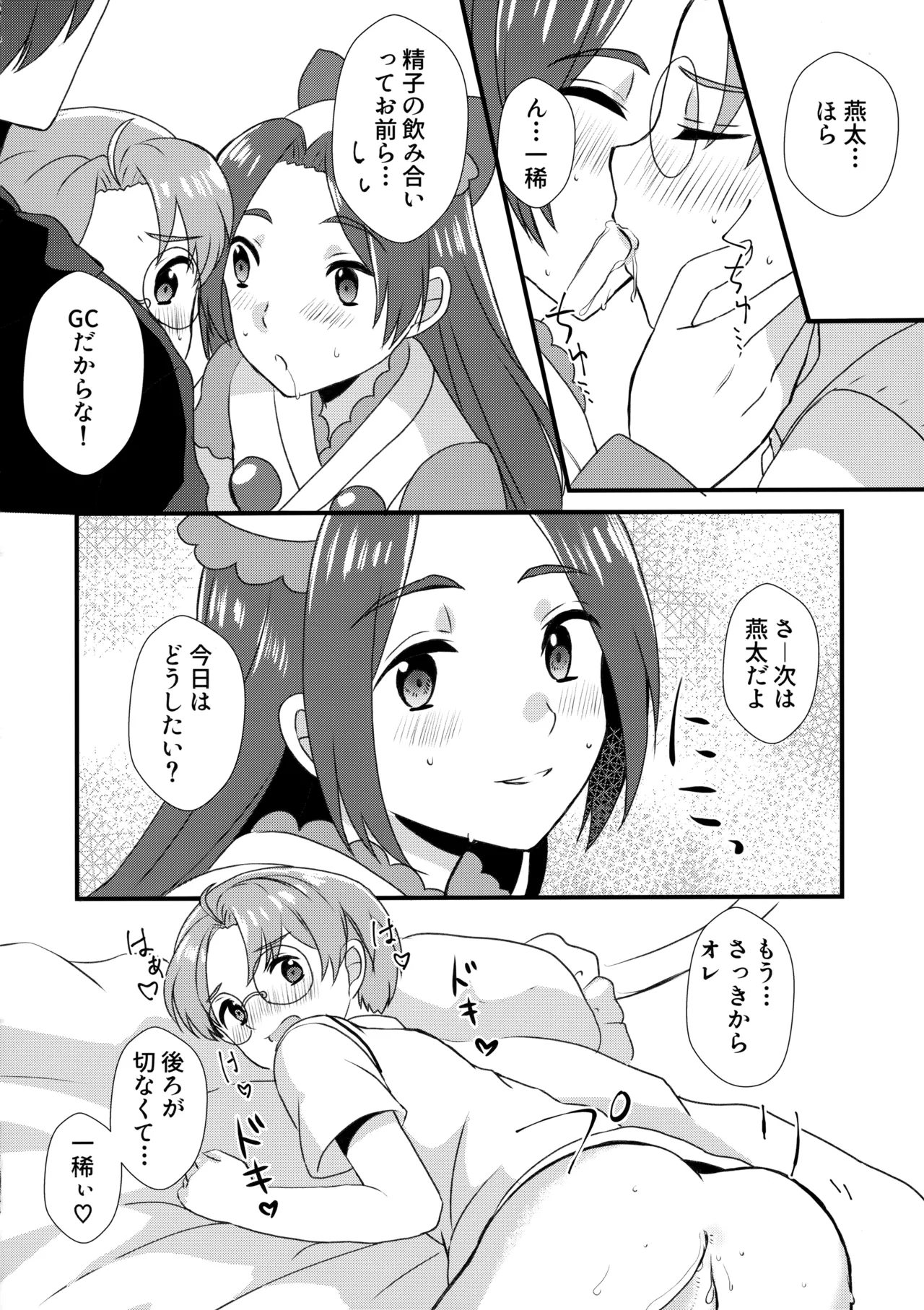 3Peace! Page.43