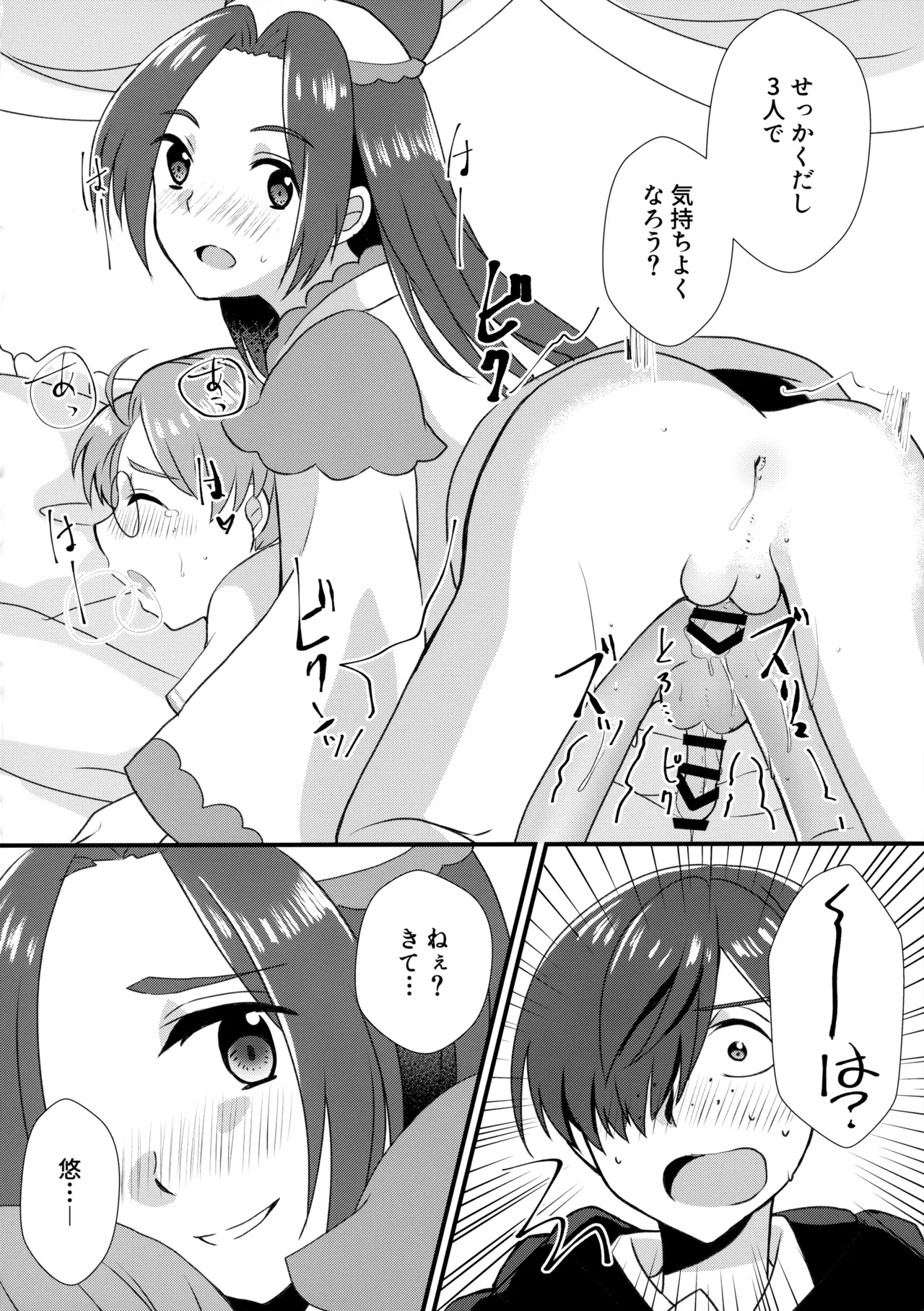 3Peace! Page.45