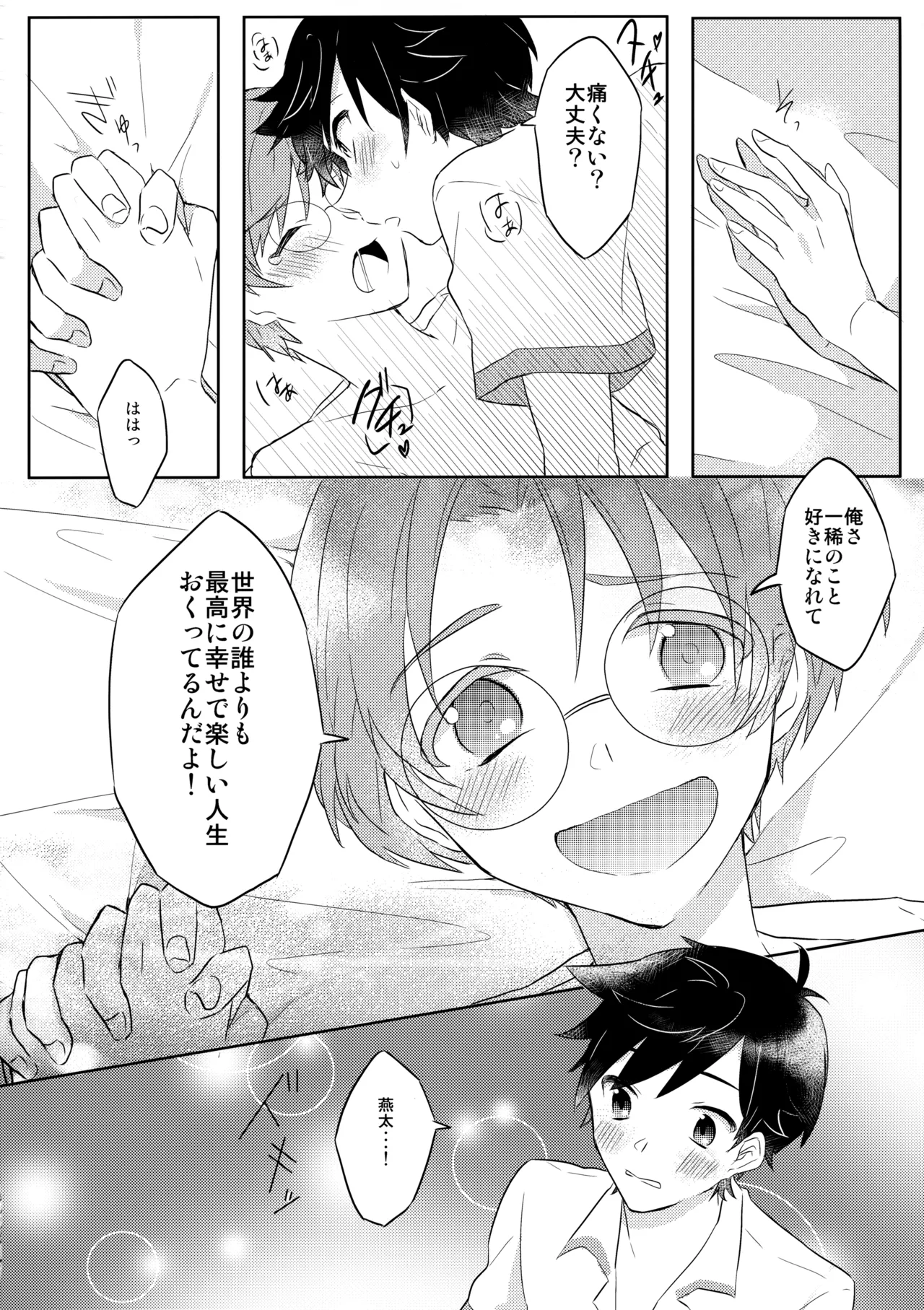 3Peace! Page.49