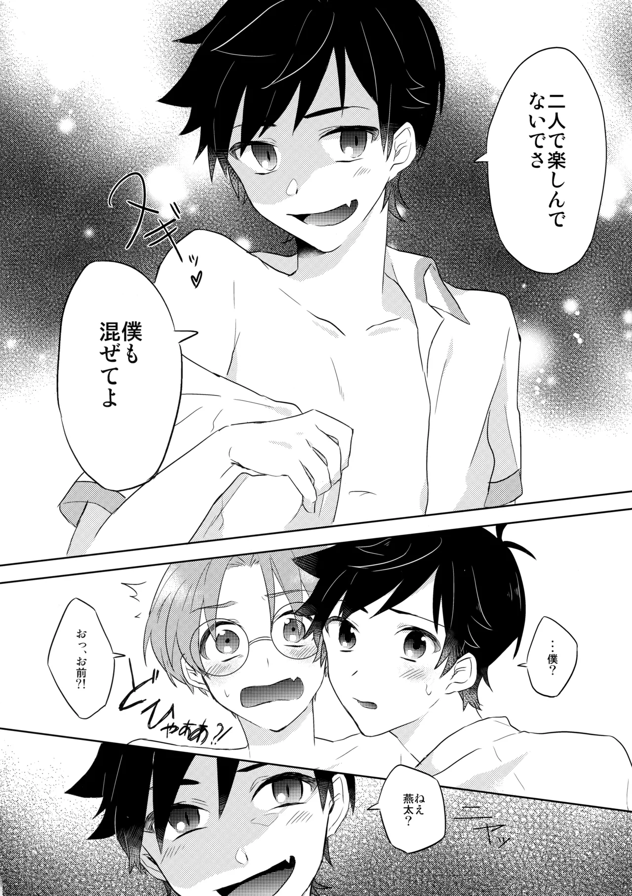 3Peace! Page.51