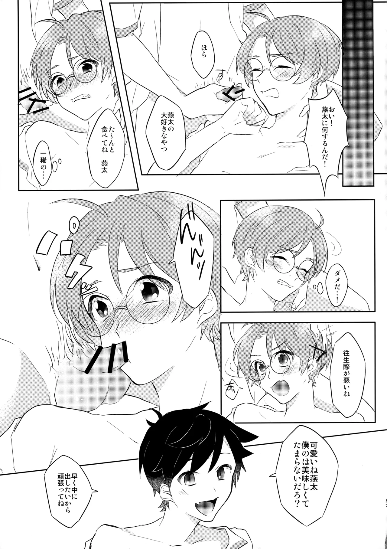 3Peace! Page.52