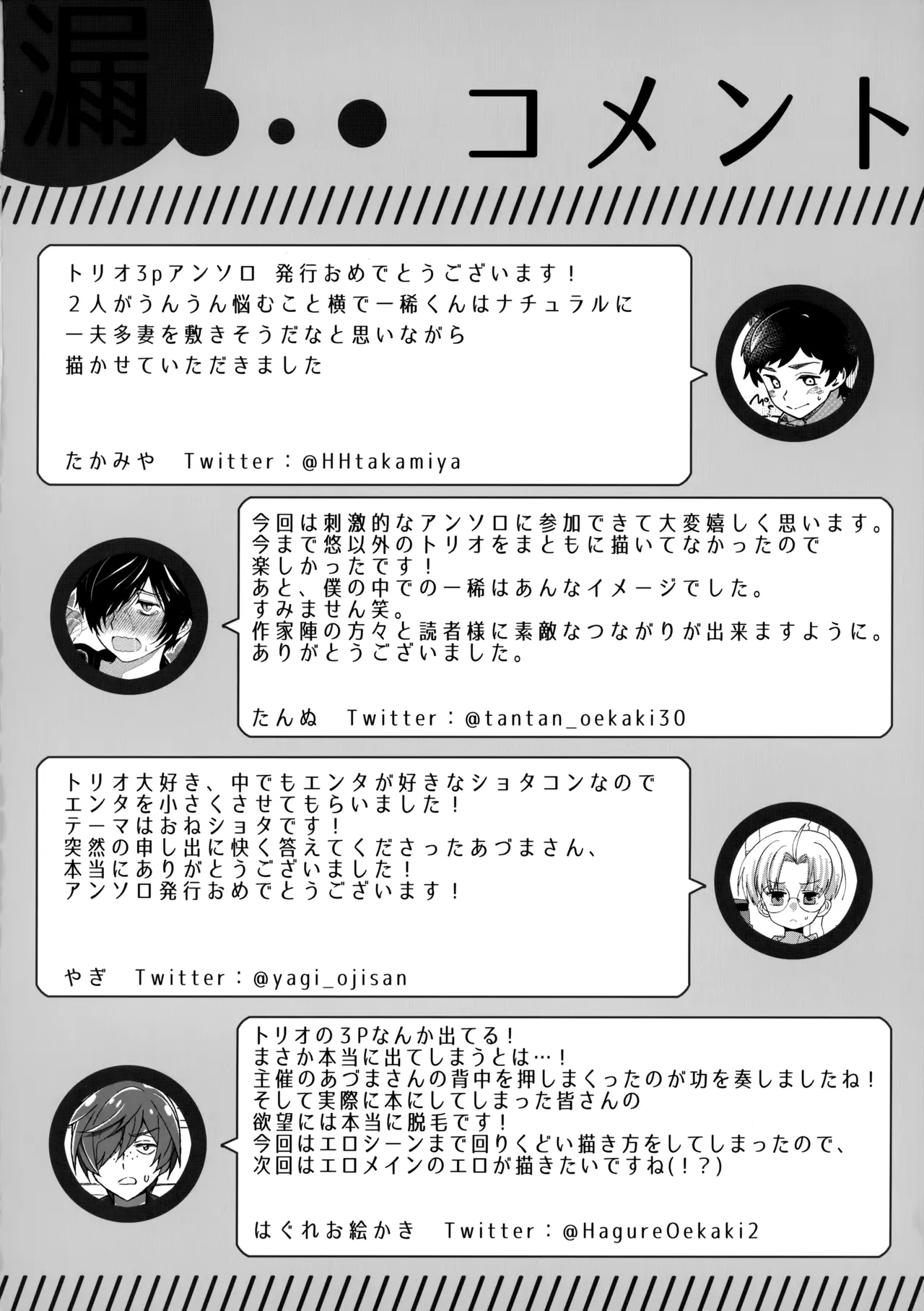 3Peace! Page.61
