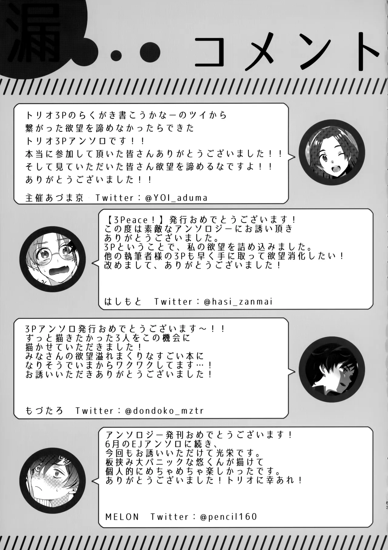 3Peace! Page.62