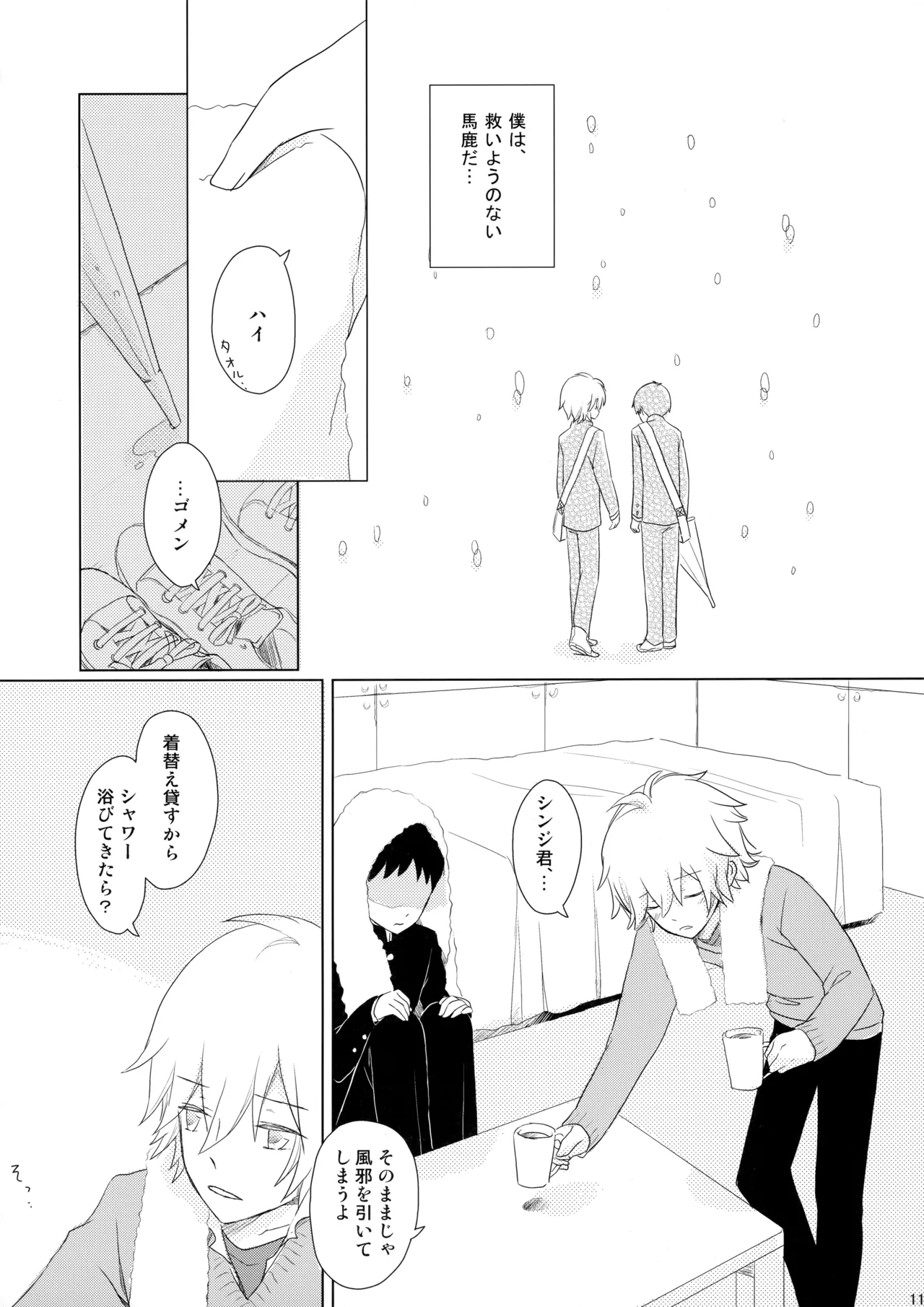 雨は手のひらにいっぱい Page.10
