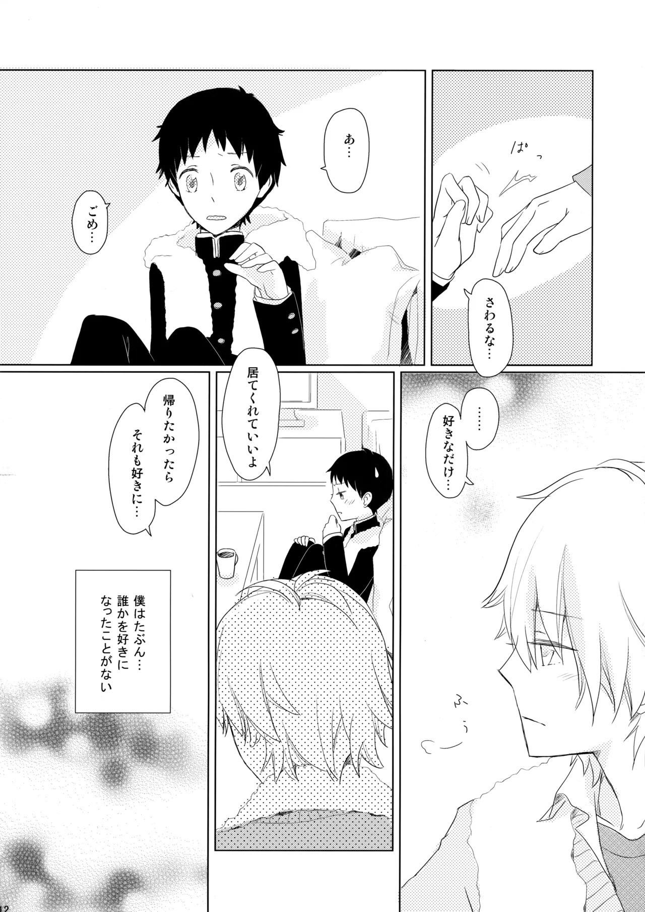 雨は手のひらにいっぱい Page.11