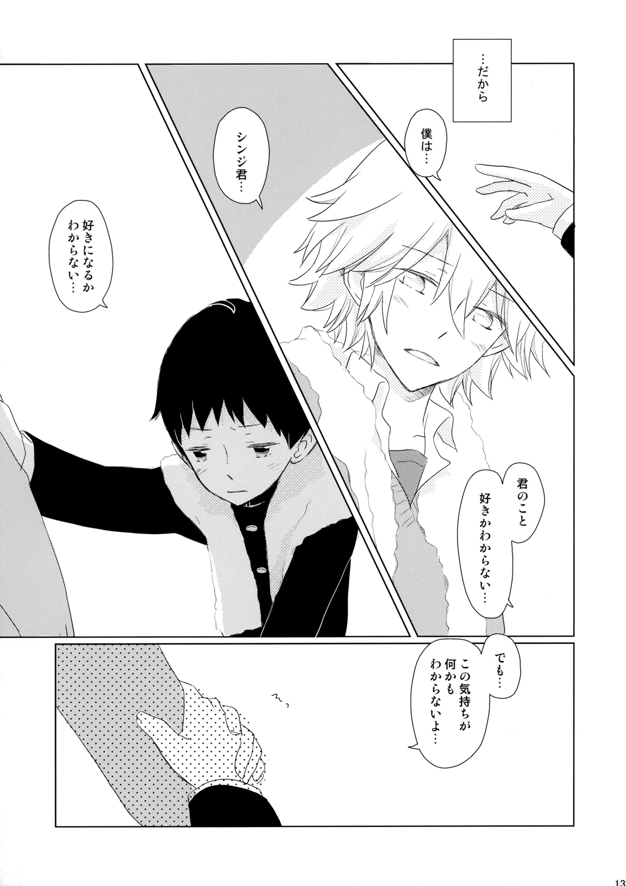 雨は手のひらにいっぱい Page.12