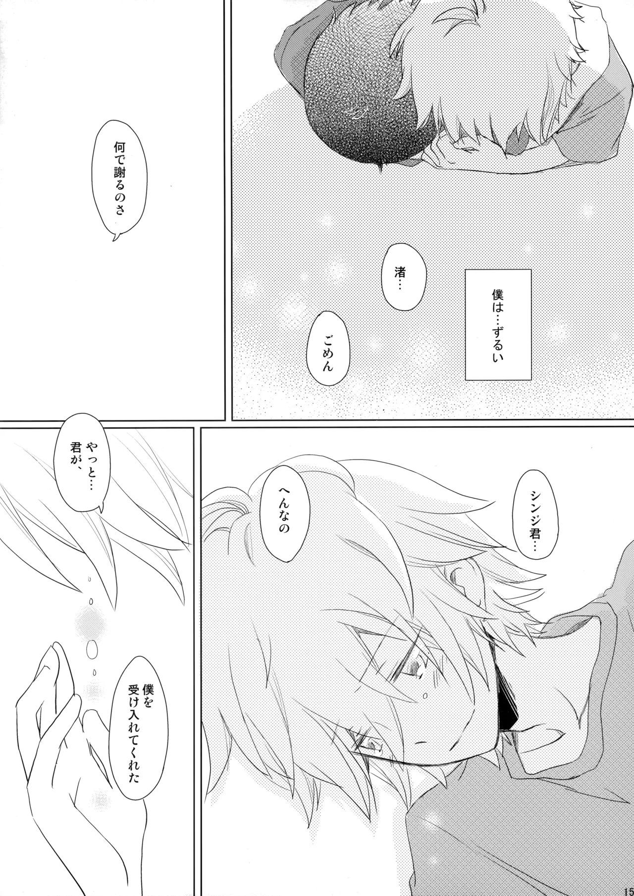 雨は手のひらにいっぱい Page.14