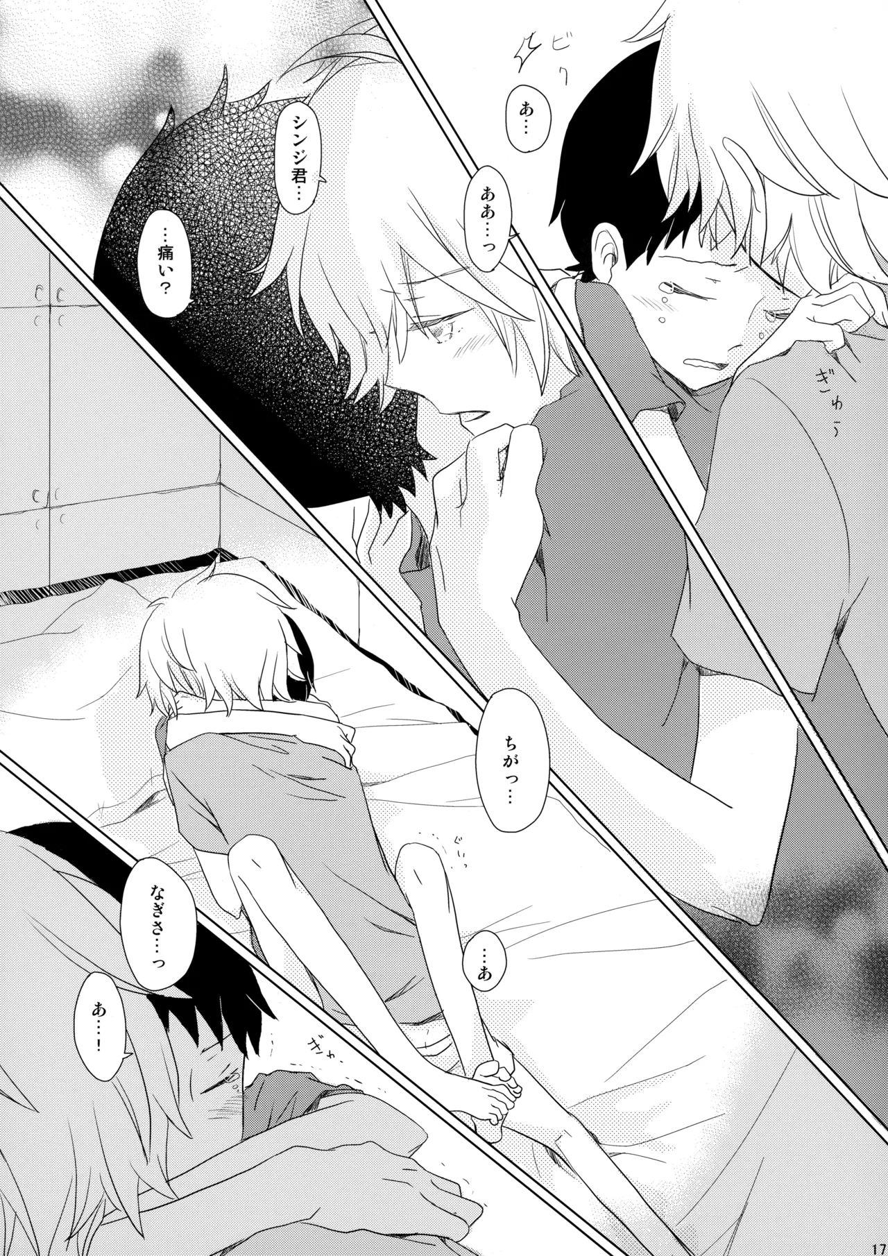 雨は手のひらにいっぱい Page.16