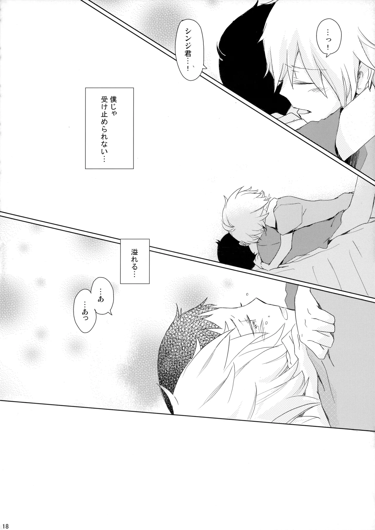 雨は手のひらにいっぱい Page.17