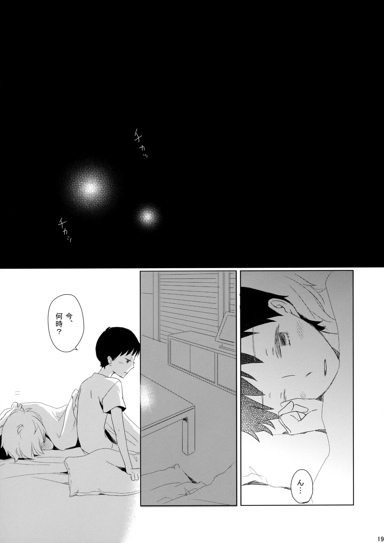 雨は手のひらにいっぱい Page.18