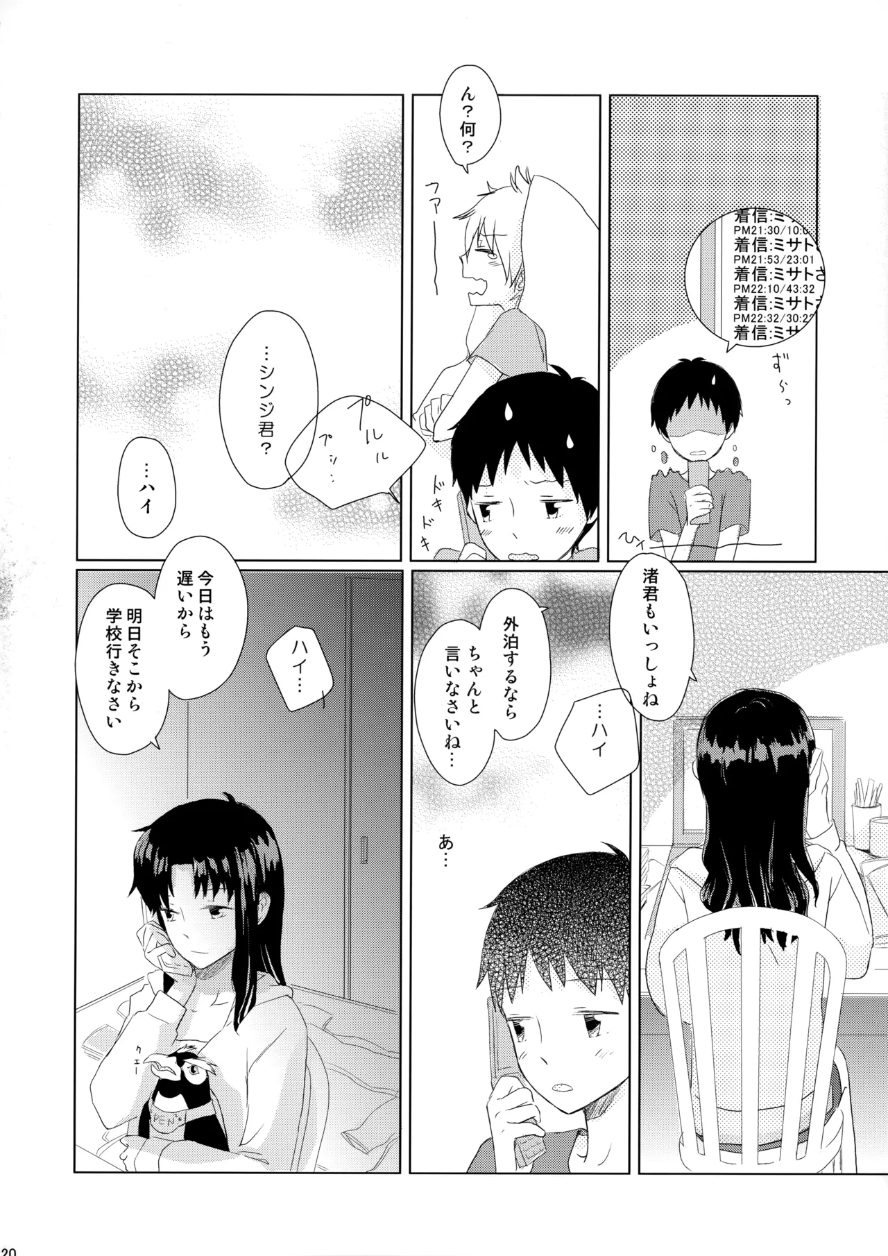 雨は手のひらにいっぱい Page.19