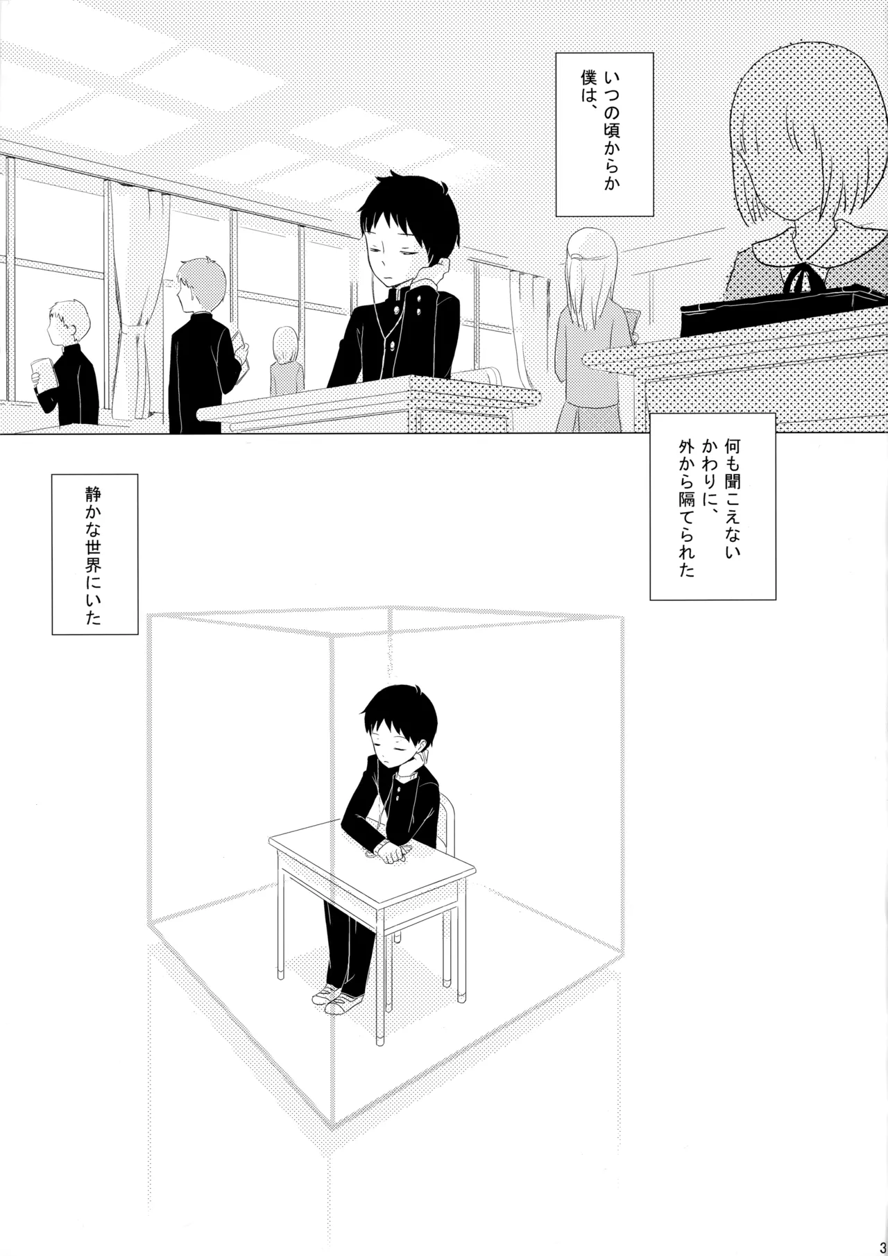 雨は手のひらにいっぱい Page.2