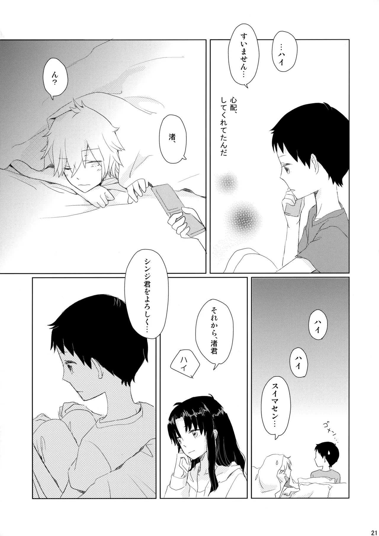 雨は手のひらにいっぱい Page.20