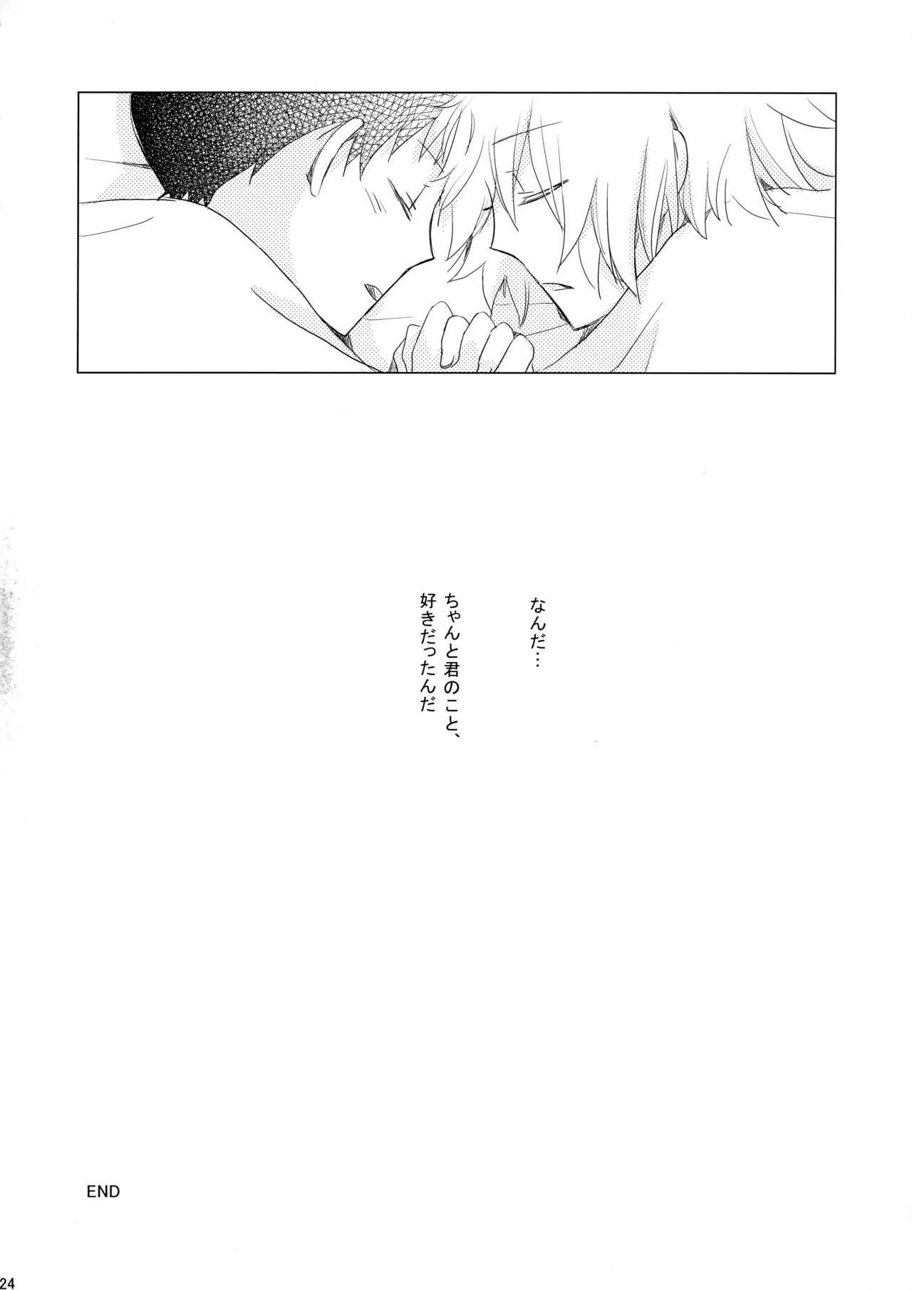 雨は手のひらにいっぱい Page.23
