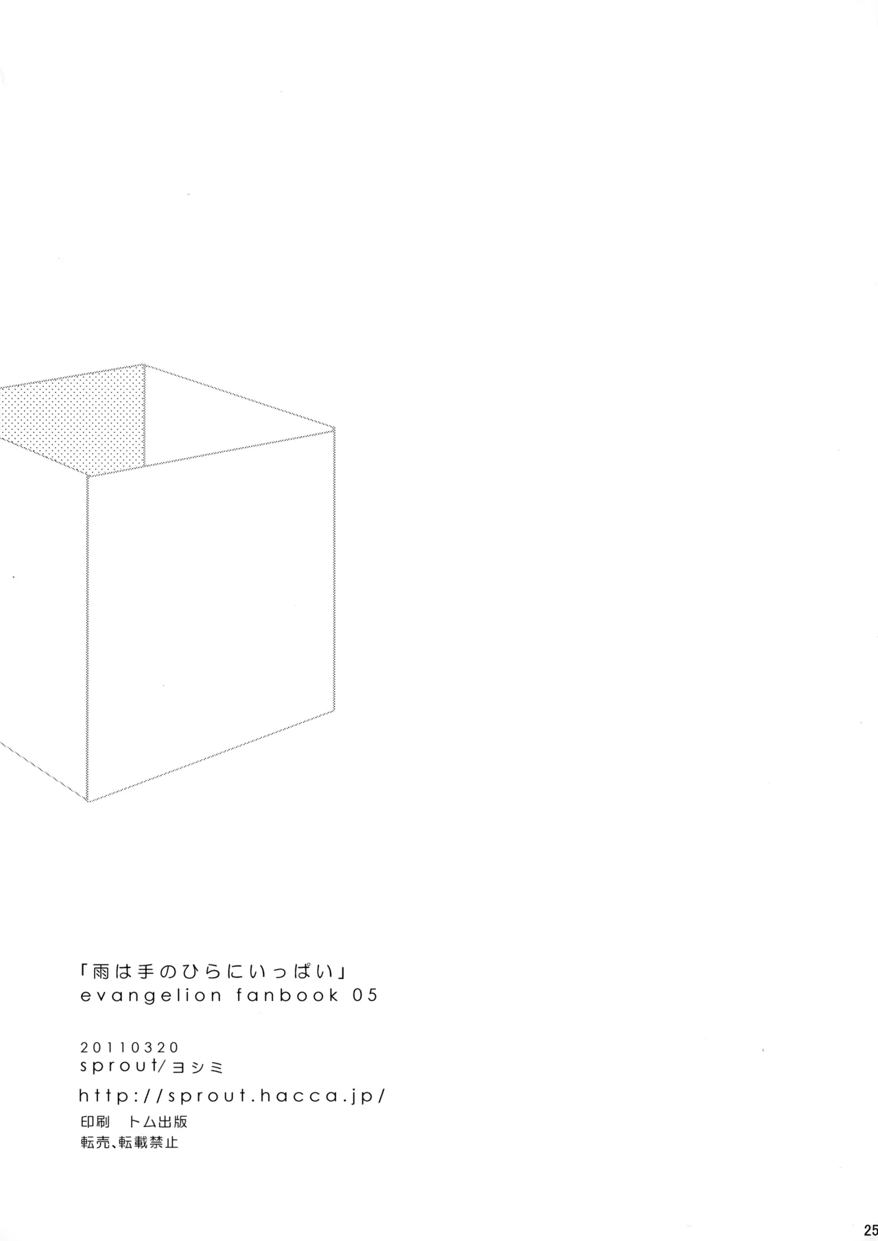 雨は手のひらにいっぱい Page.24