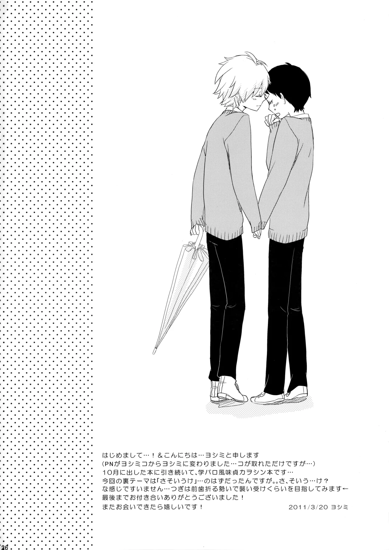 雨は手のひらにいっぱい Page.25