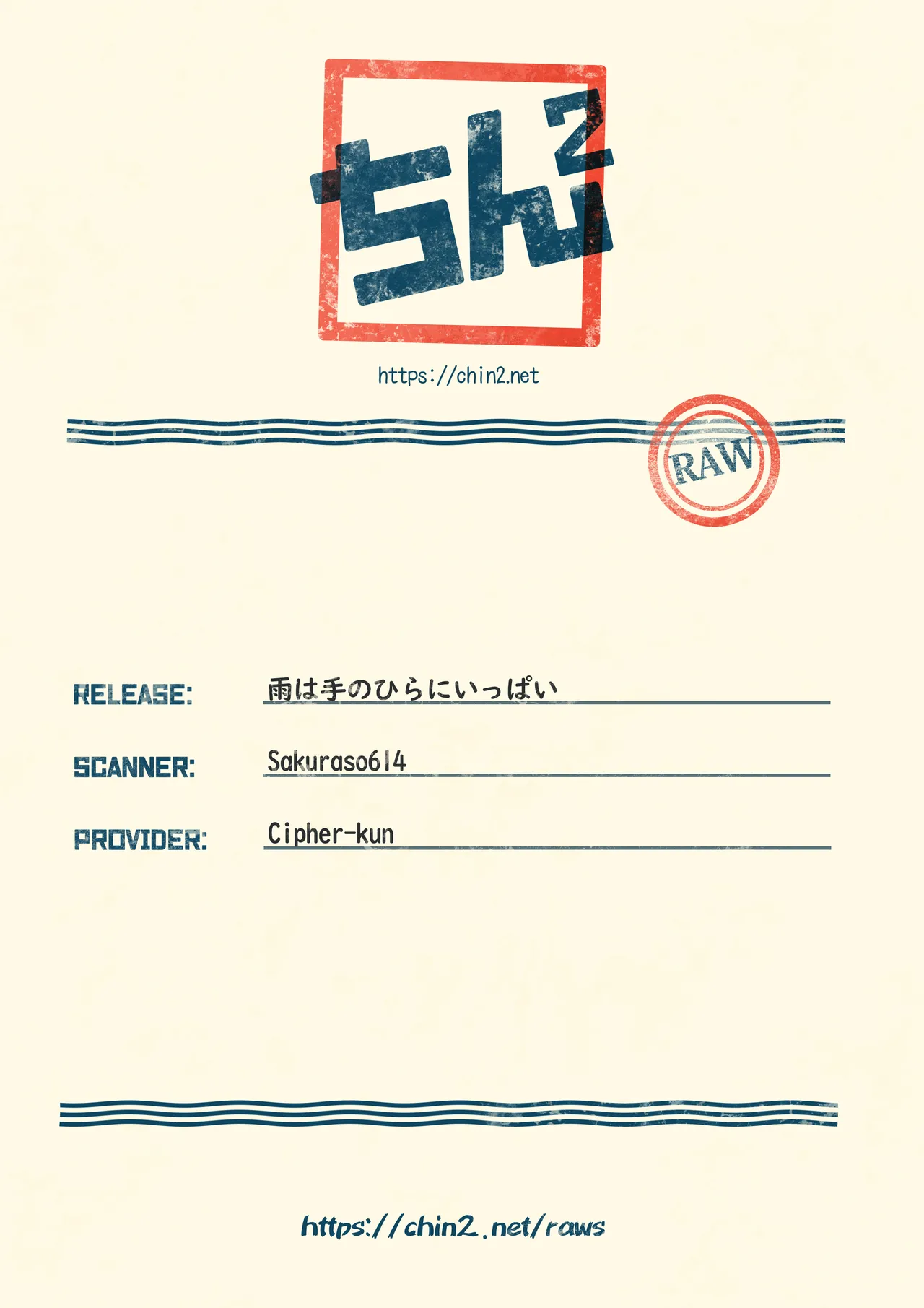 雨は手のひらにいっぱい Page.27