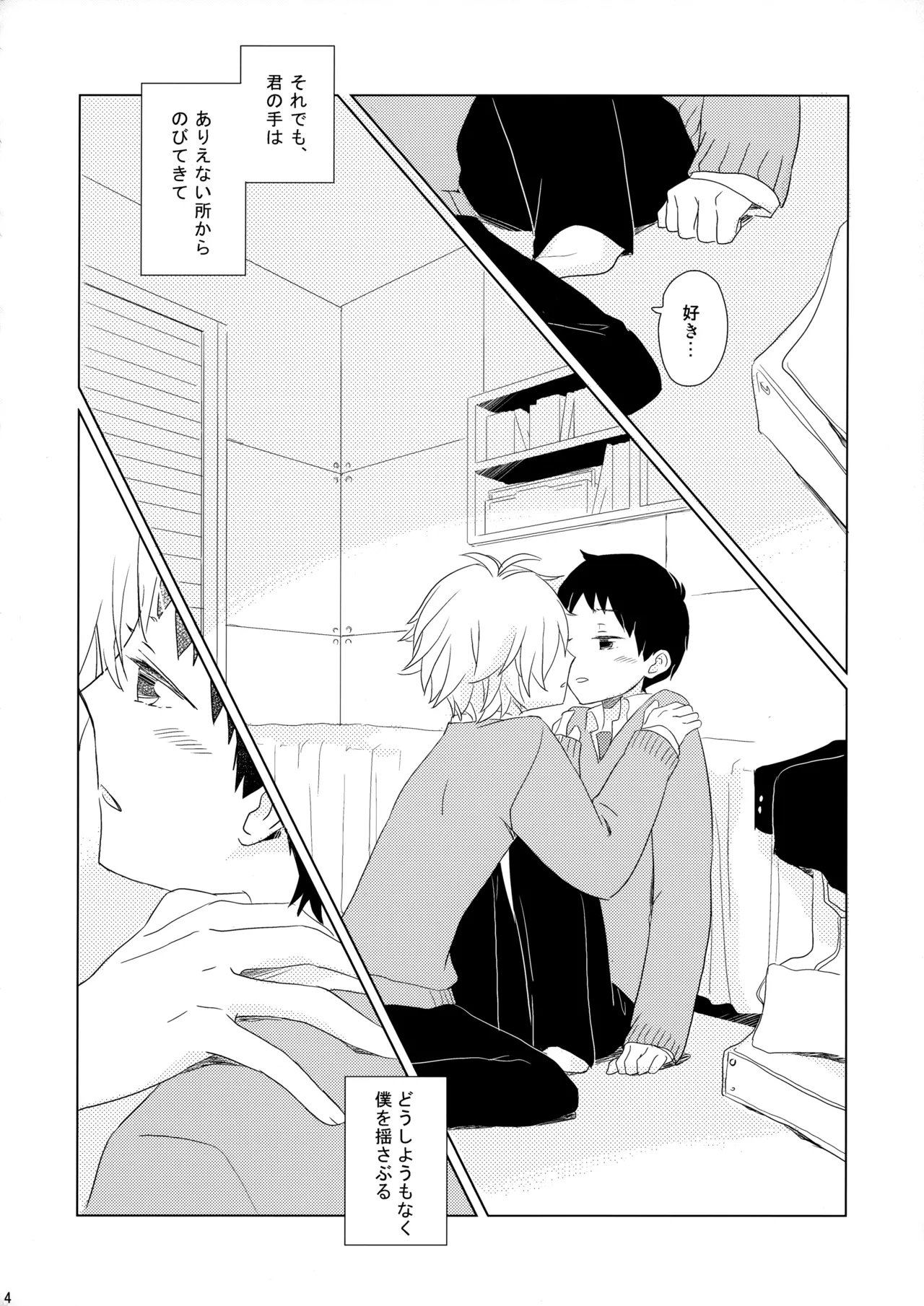 雨は手のひらにいっぱい Page.3