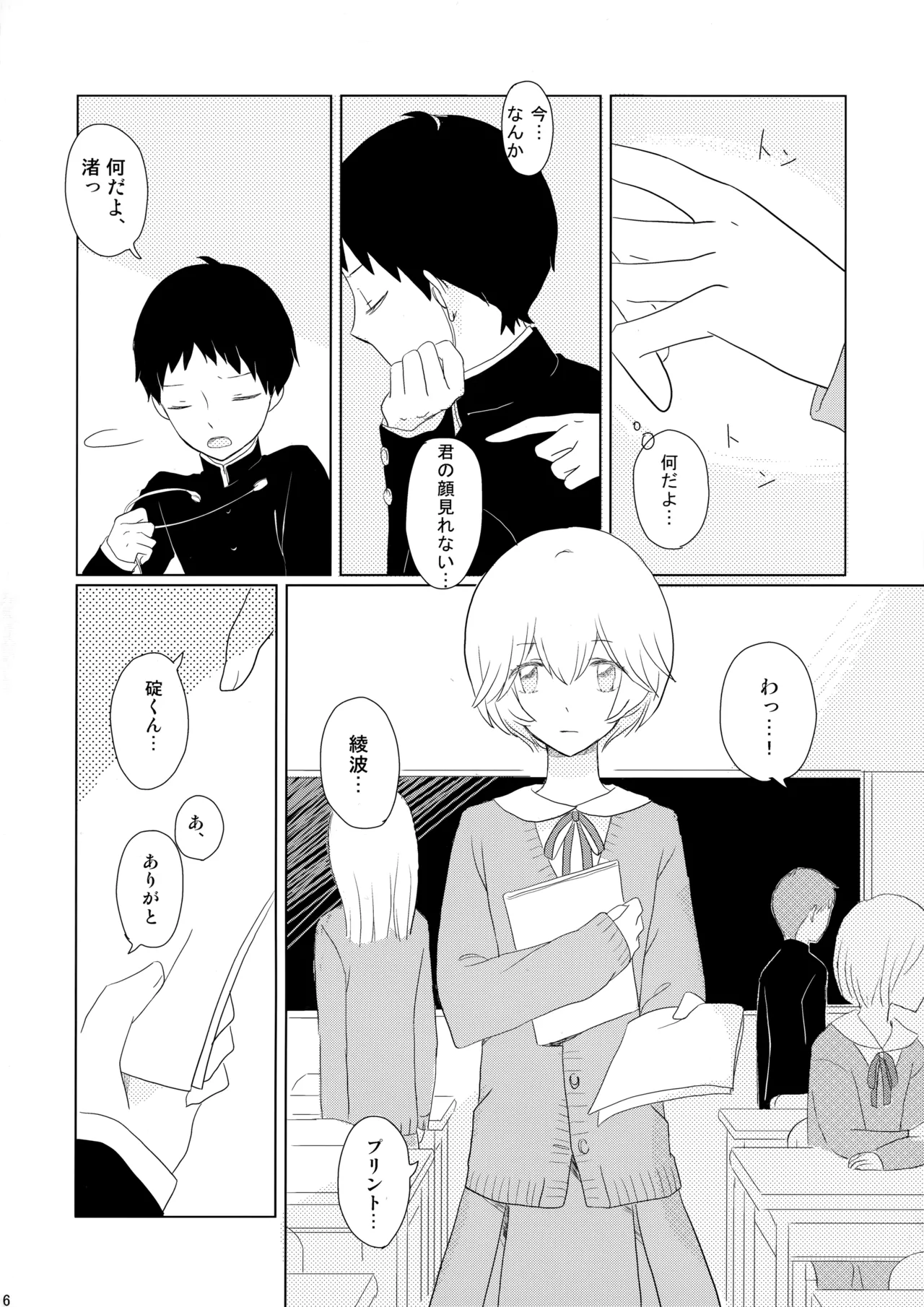 雨は手のひらにいっぱい Page.5