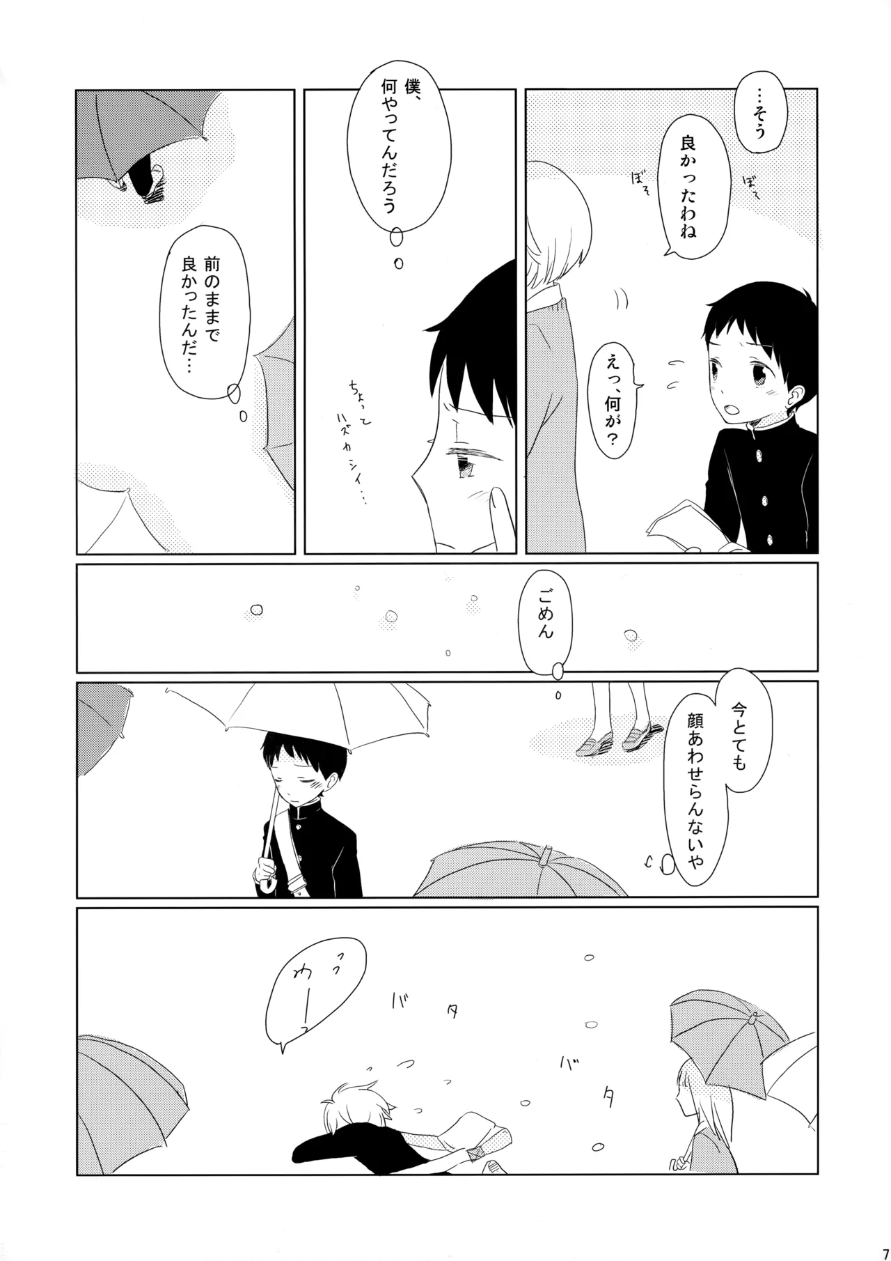 雨は手のひらにいっぱい Page.6
