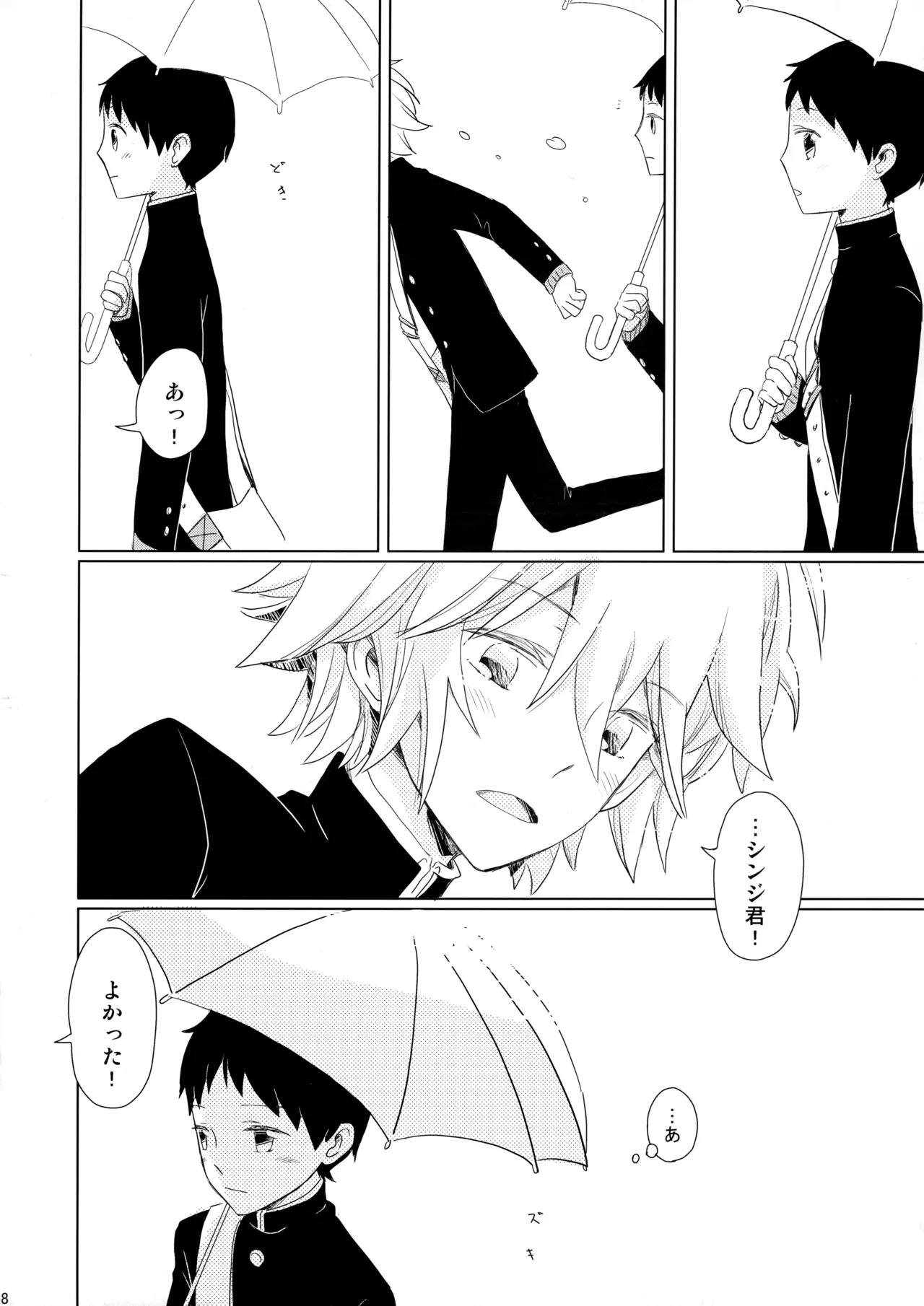 雨は手のひらにいっぱい Page.7
