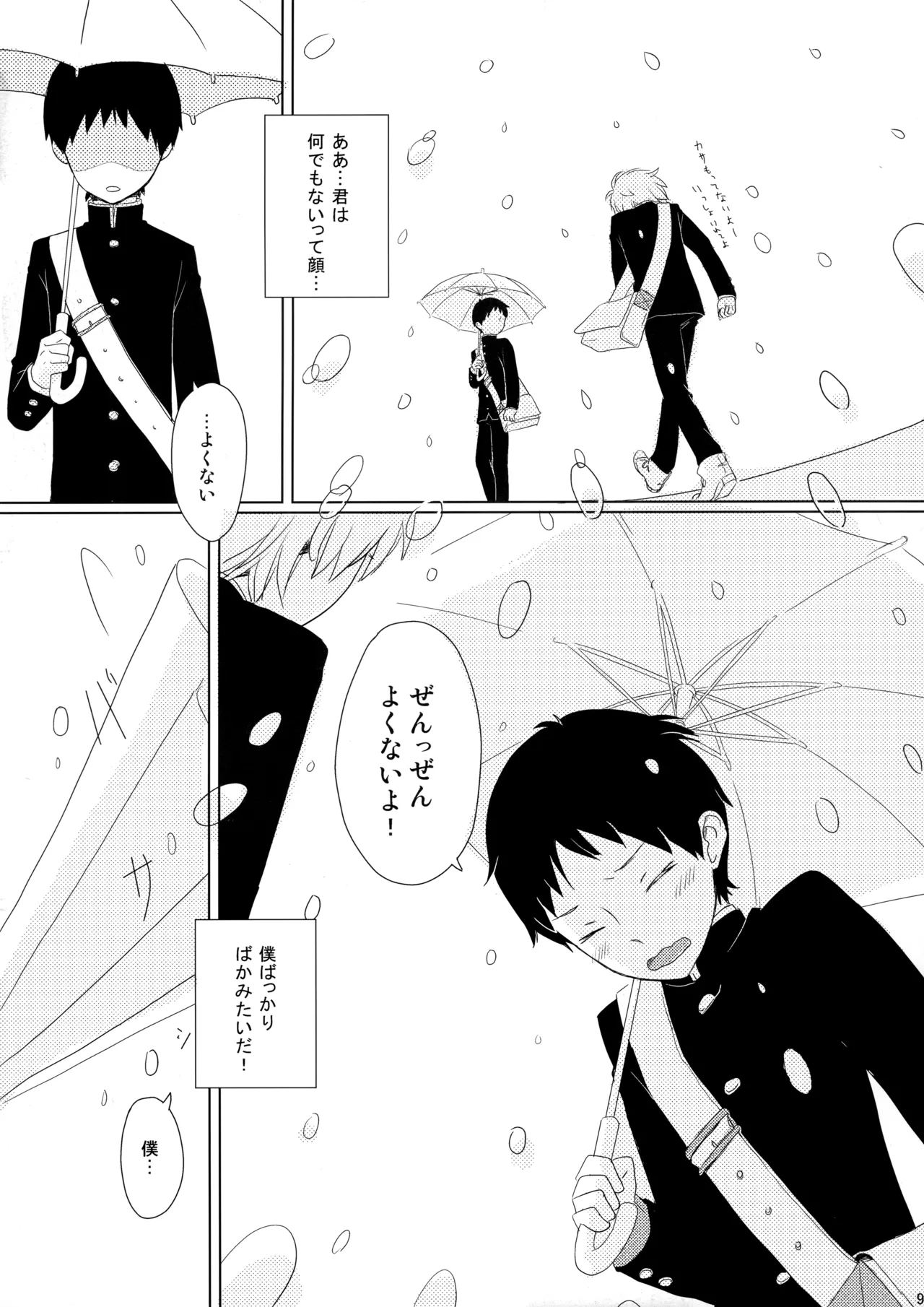 雨は手のひらにいっぱい Page.8
