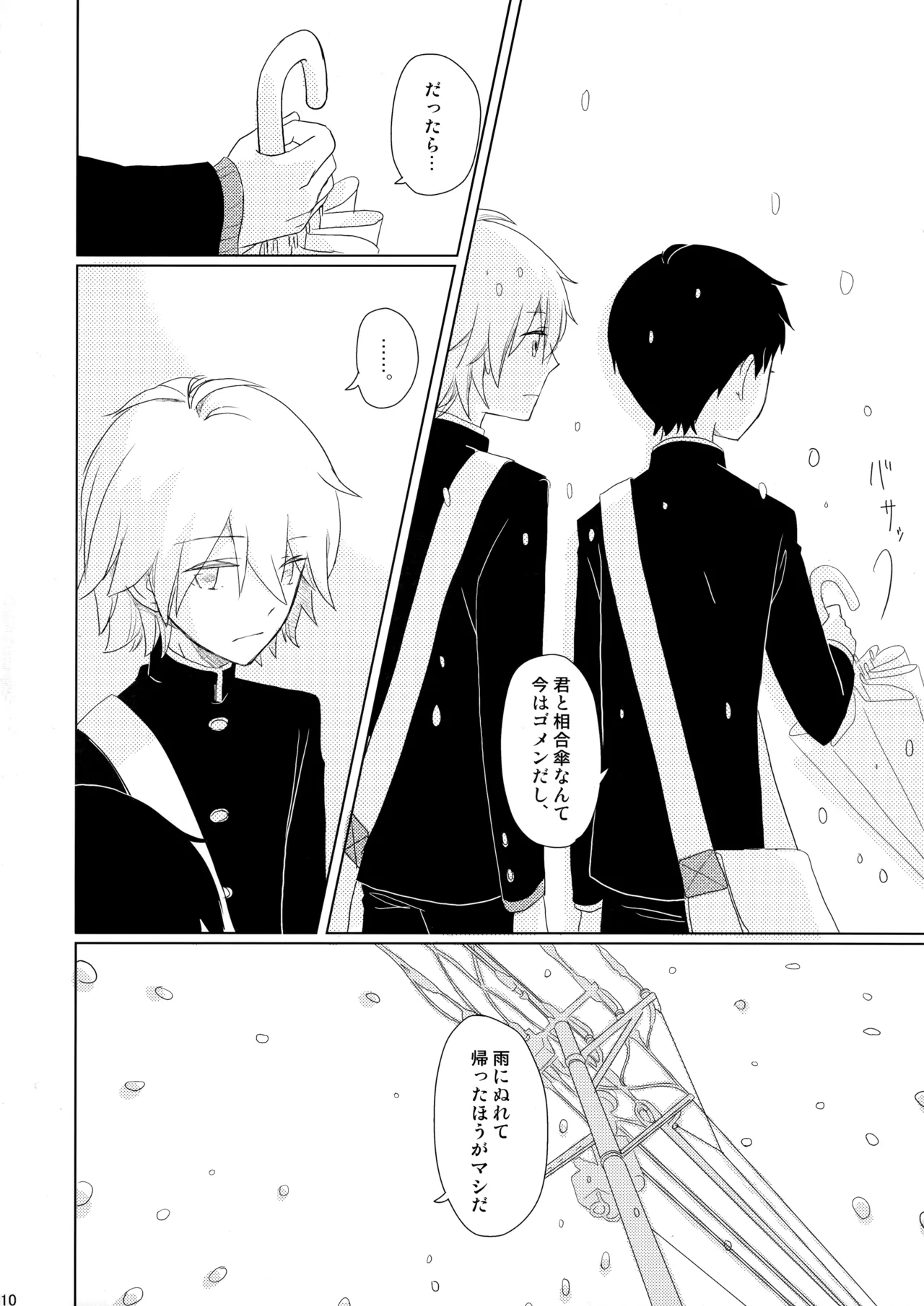 雨は手のひらにいっぱい Page.9