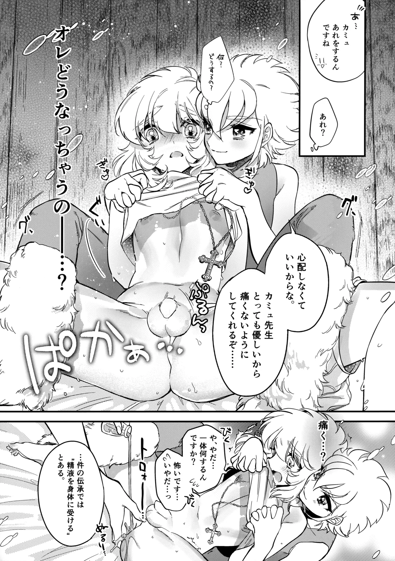 聖域に精液信仰がある世界の氷河 Page.10