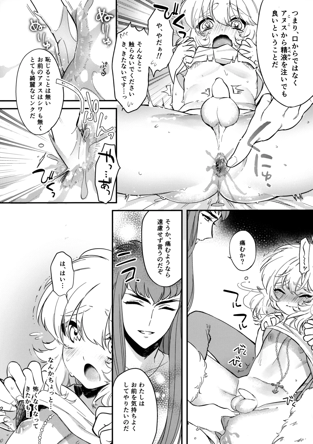 聖域に精液信仰がある世界の氷河 Page.11