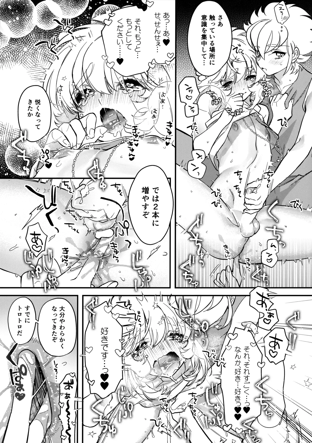 聖域に精液信仰がある世界の氷河 Page.14