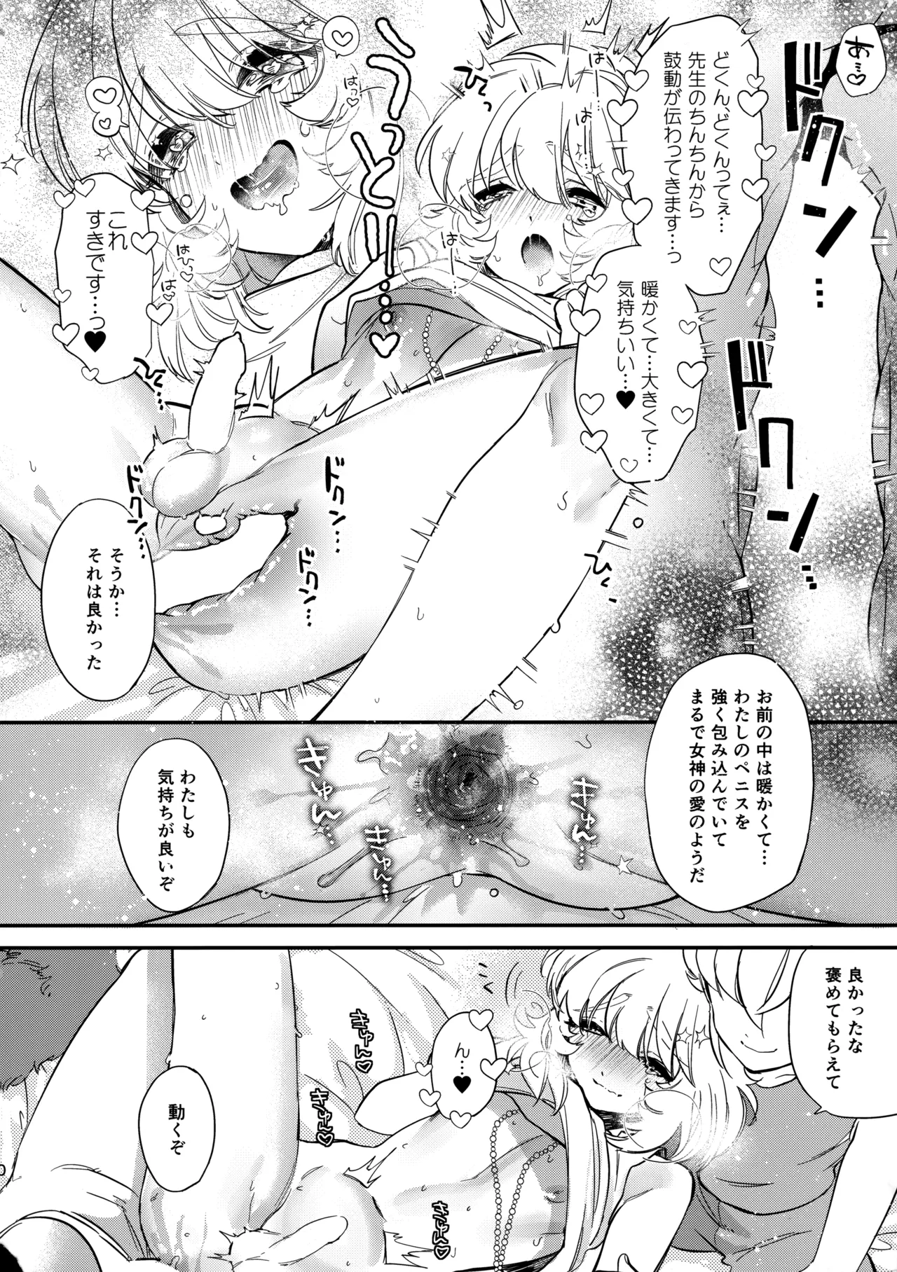 聖域に精液信仰がある世界の氷河 Page.19