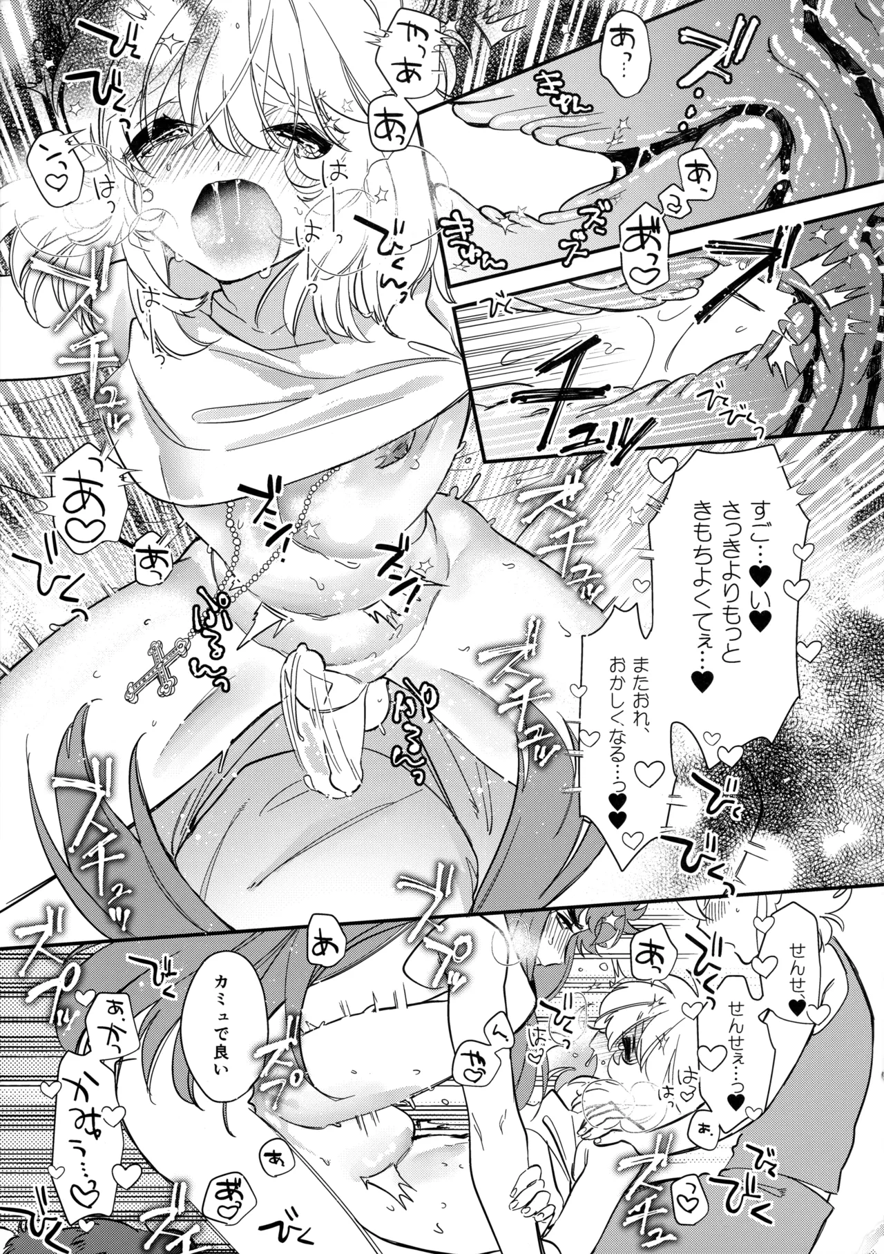 聖域に精液信仰がある世界の氷河 Page.20