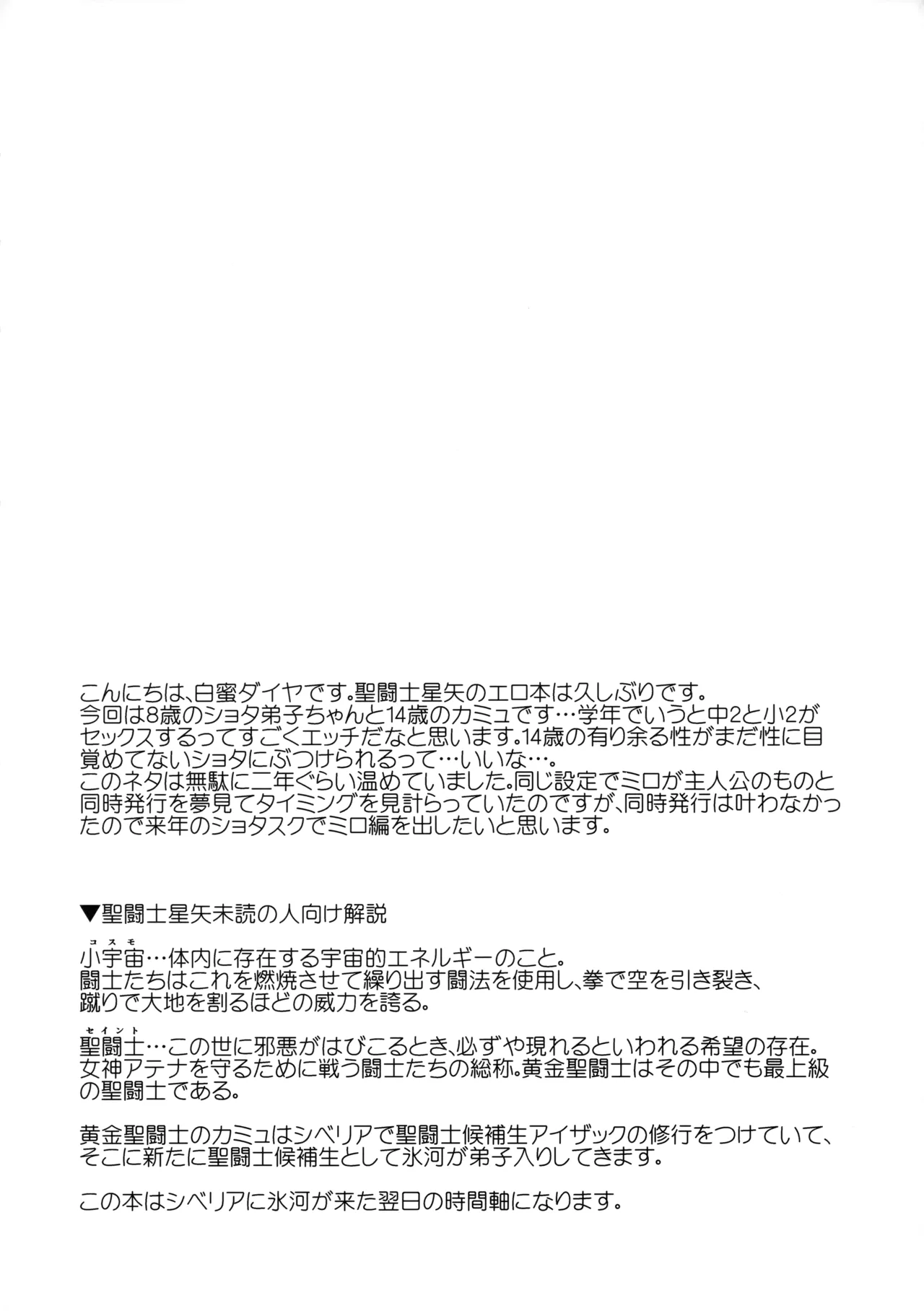 聖域に精液信仰がある世界の氷河 Page.3