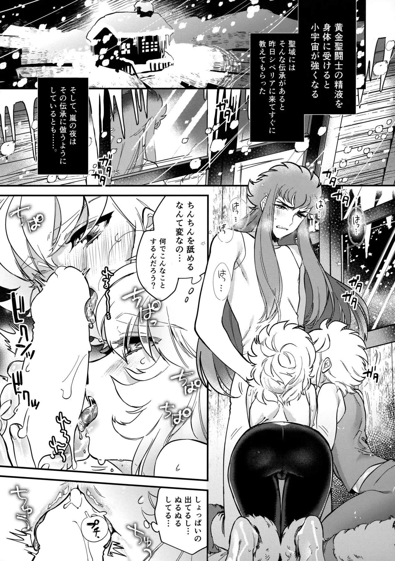 聖域に精液信仰がある世界の氷河 Page.4