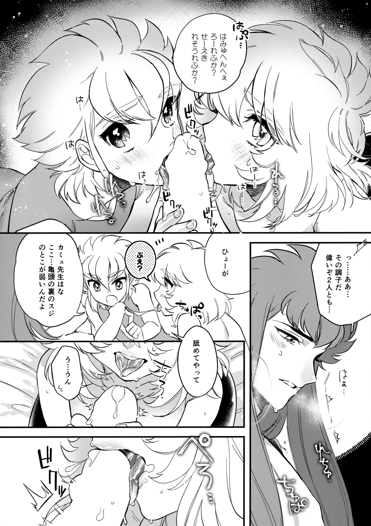 聖域に精液信仰がある世界の氷河 Page.5