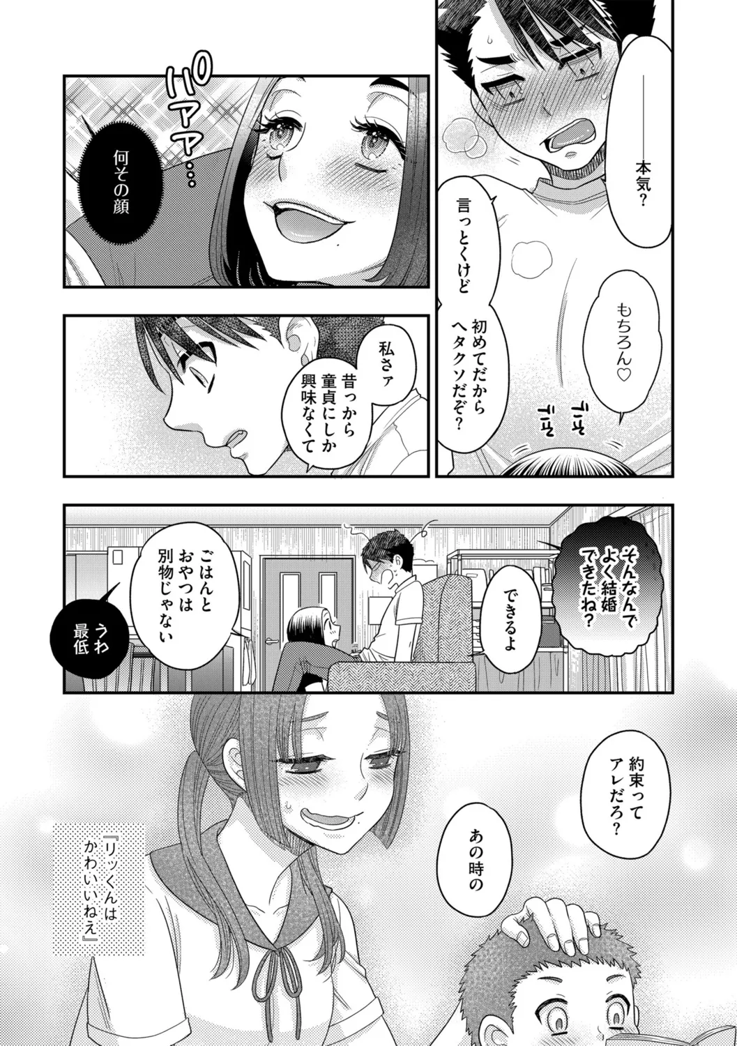 G-エッヂ Vol.052 Page.101