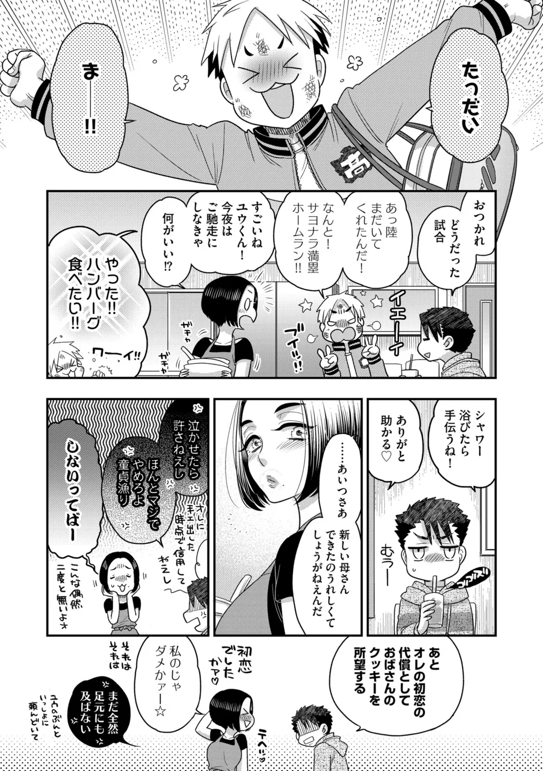 G-エッヂ Vol.052 Page.110