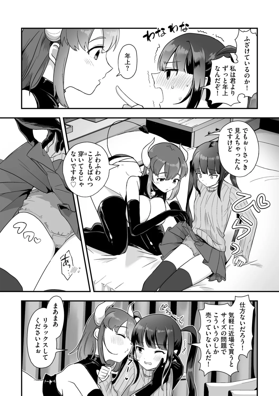 G-エッヂ Vol.052 Page.33