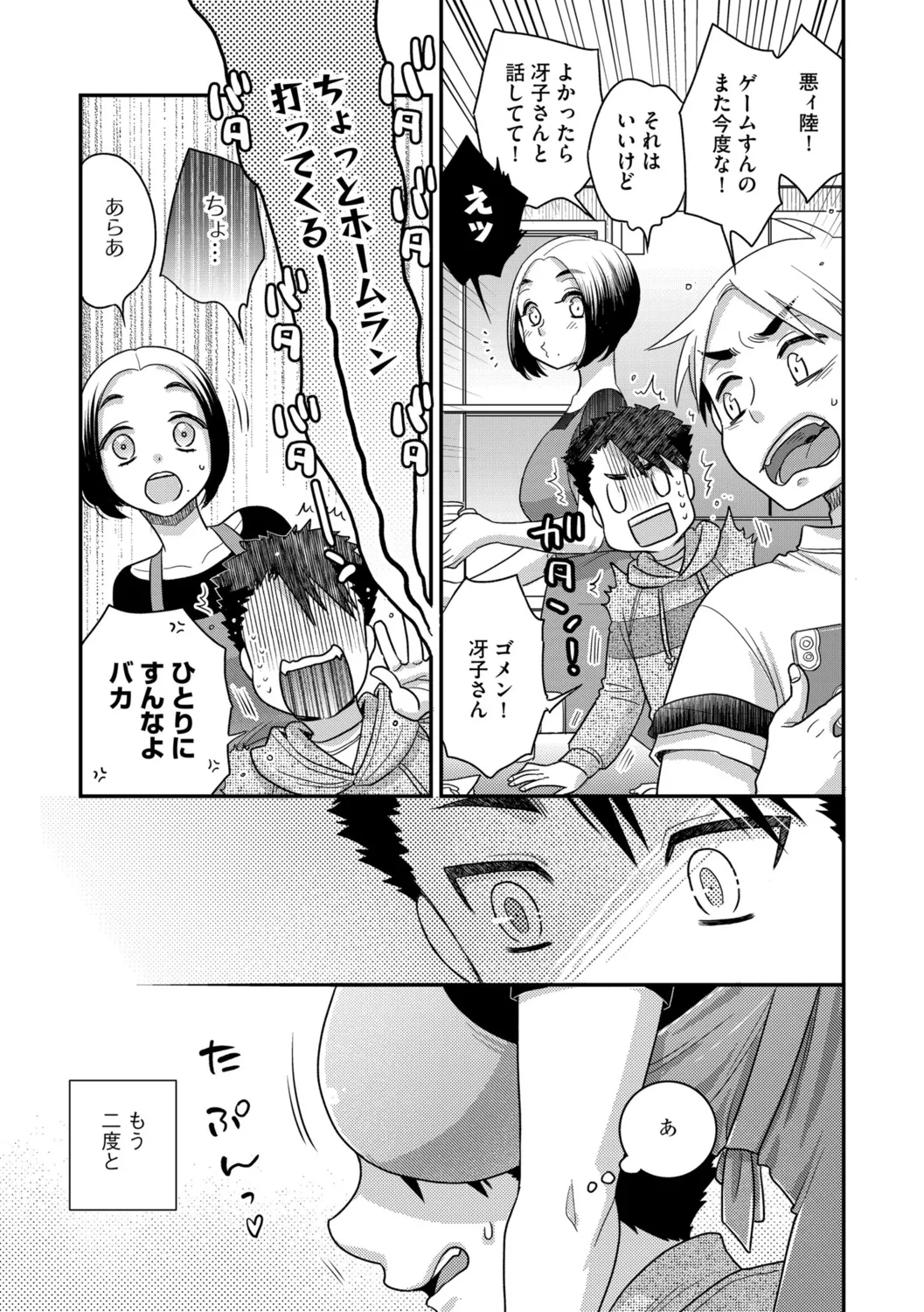 G-エッヂ Vol.052 Page.99