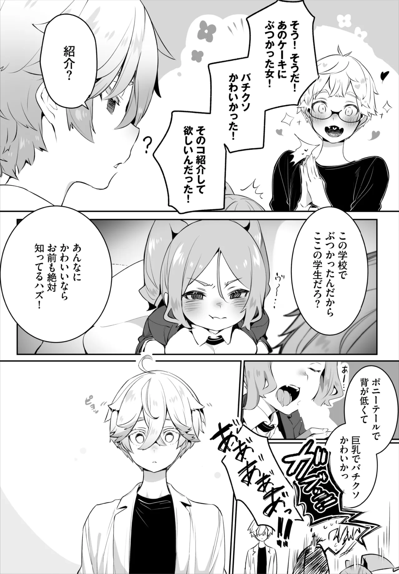 ダスコミ Vol.36 Page.50
