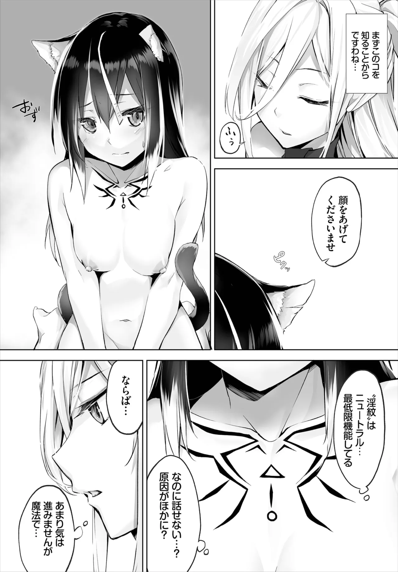 愚か者は猫耳奴隷に依存する~初めての調教生活~ 01-30 Page.143