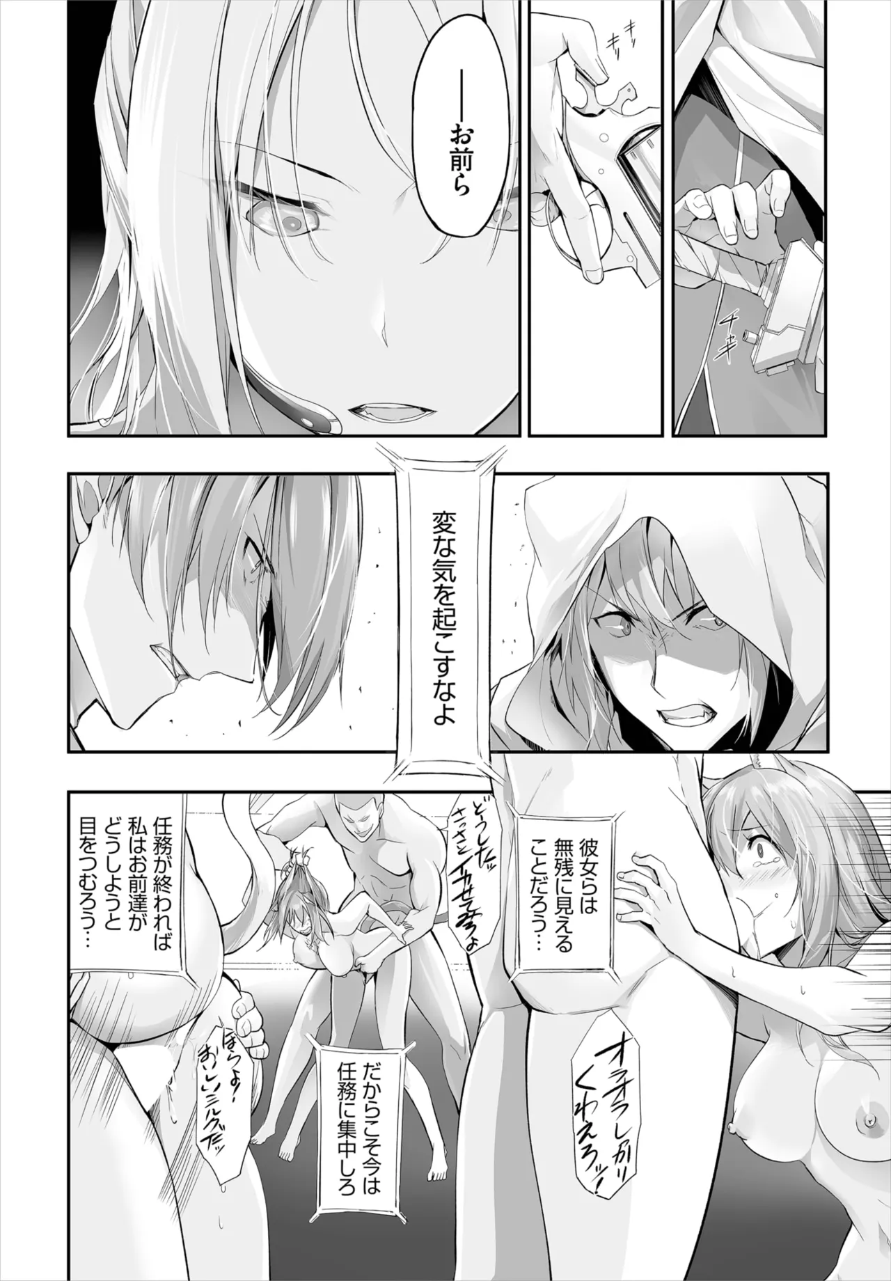 愚か者は猫耳奴隷に依存する~初めての調教生活~ 01-30 Page.191