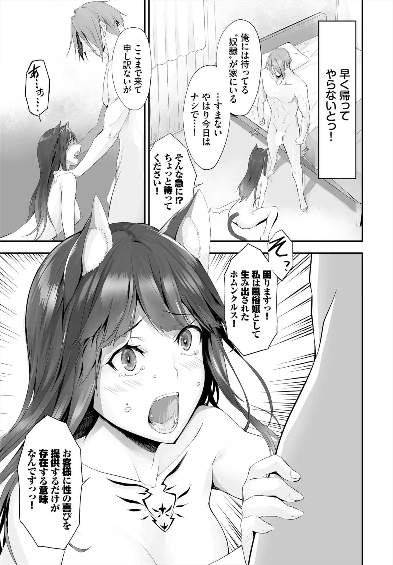 愚か者は猫耳奴隷に依存する~初めての調教生活~ 01-30 Page.207