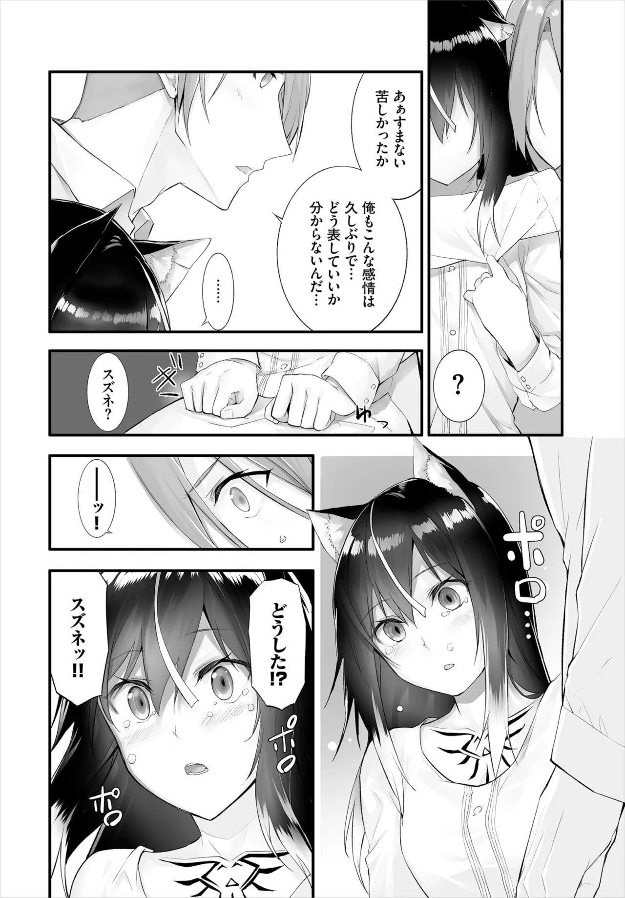 愚か者は猫耳奴隷に依存する~初めての調教生活~ 01-30 Page.223