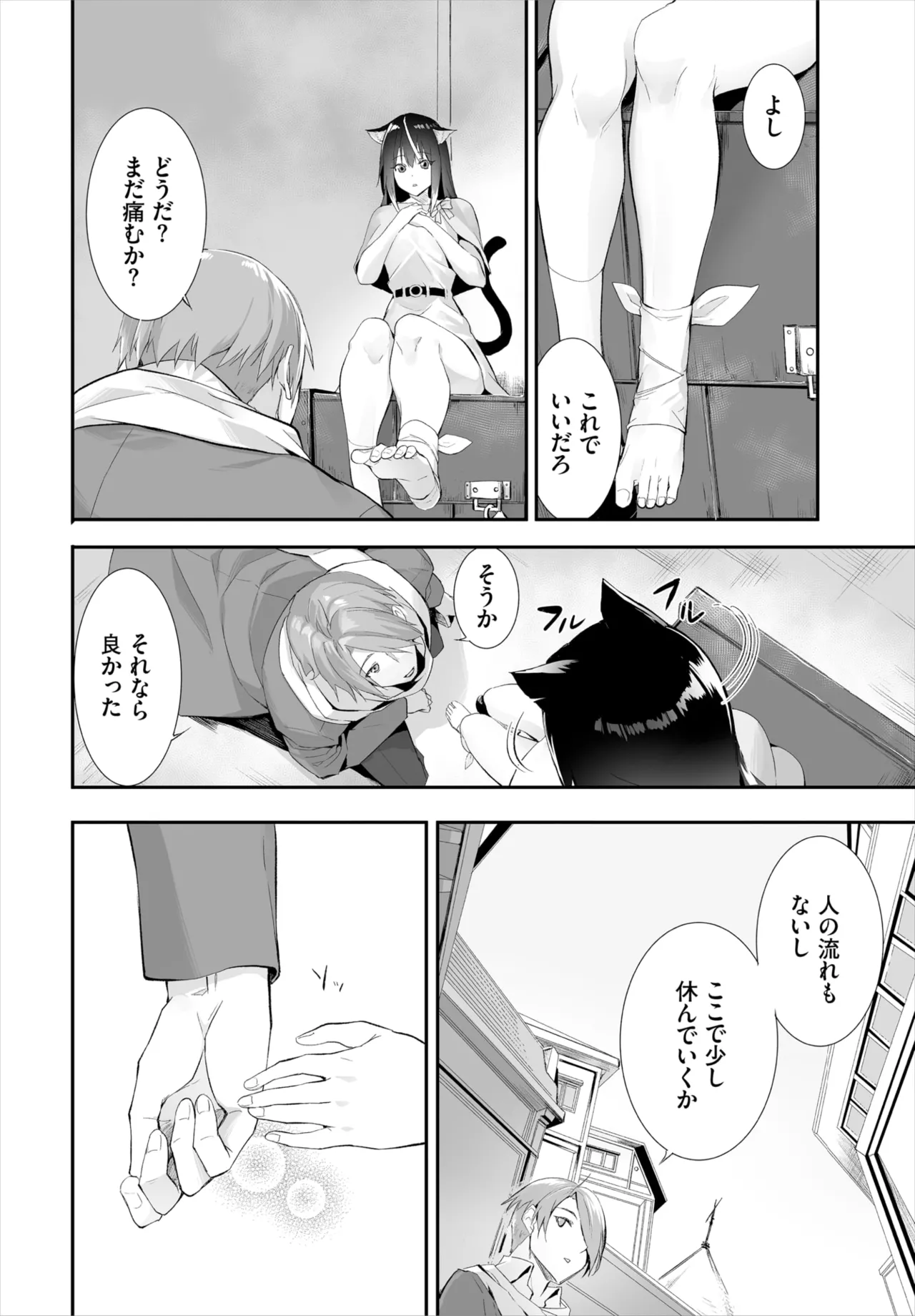 愚か者は猫耳奴隷に依存する~初めての調教生活~ 01-30 Page.268
